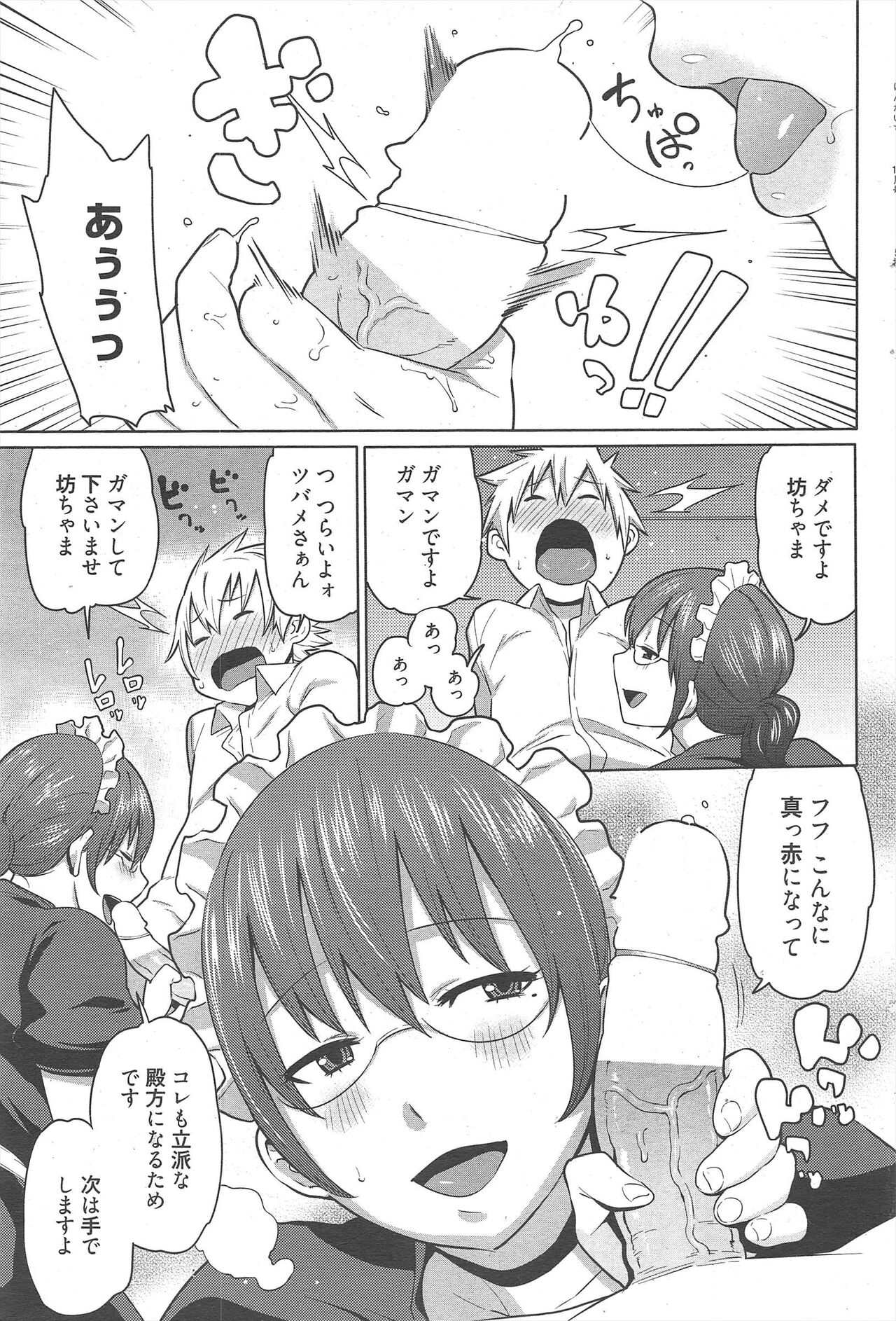 Manga Bangaichi 2012-10 - Page 75
