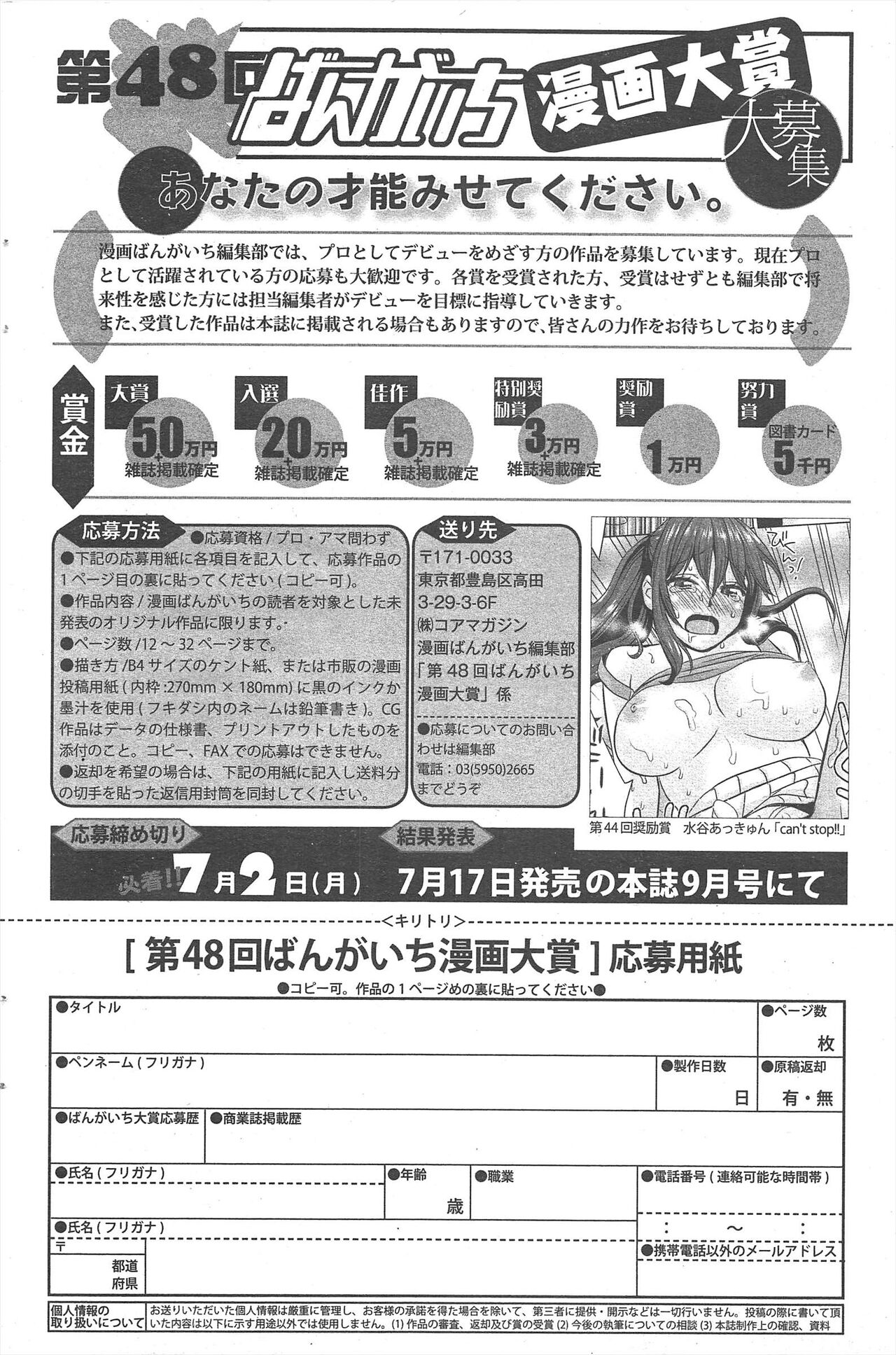 Manga Bangaichi 2012-08 - Page 102