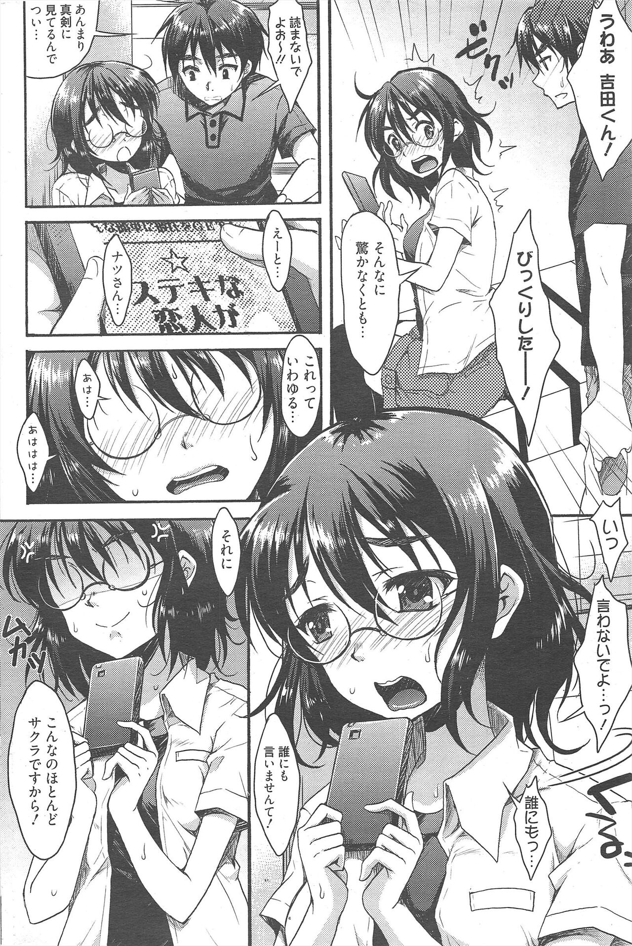 Manga Bangaichi 2012-08 - Page 260