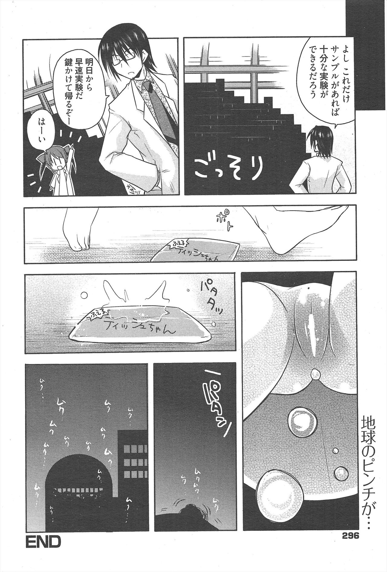 Manga Bangaichi 2012-08 - Page 296