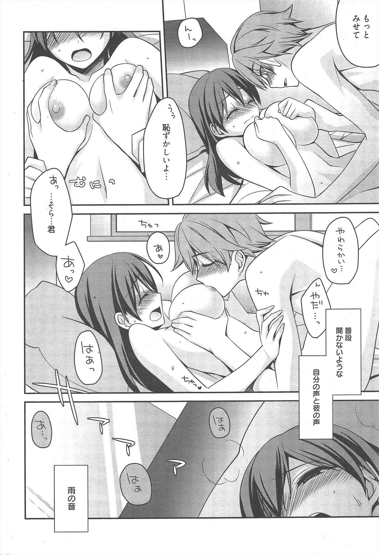 Manga Bangaichi 2012-08 - Page 308