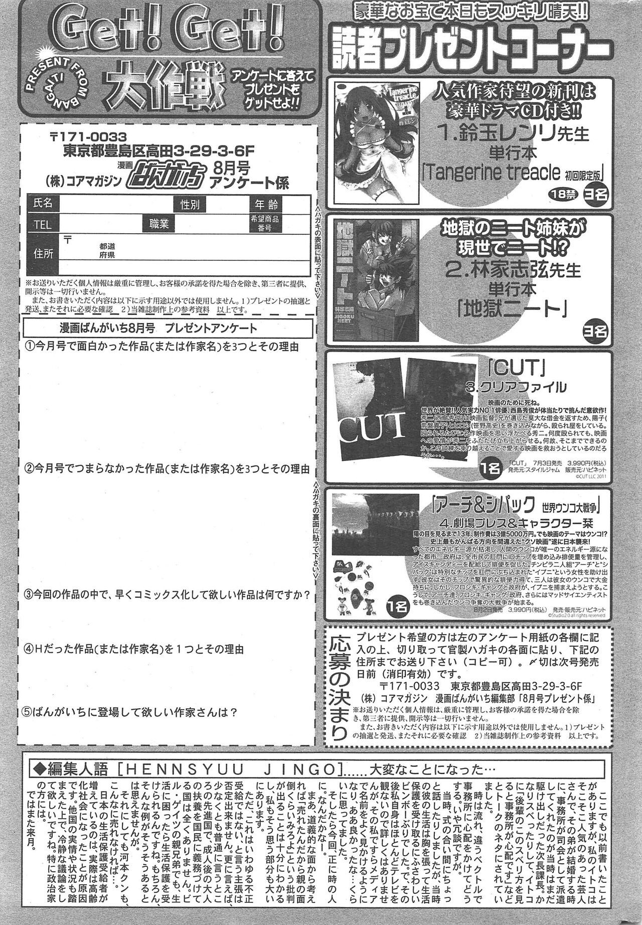 Manga Bangaichi 2012-08 - Page 327