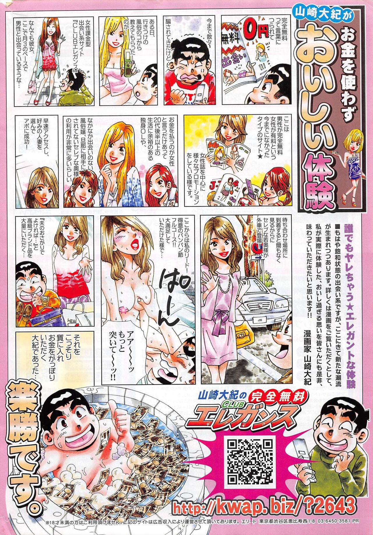 Manga Bangaichi 2012-08 - Page 342