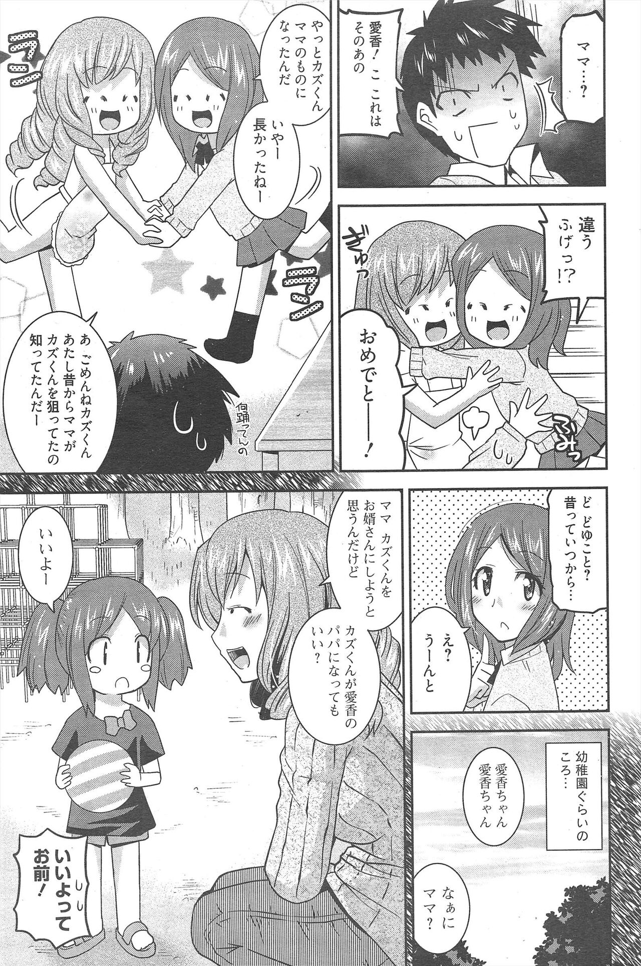 Manga Bangaichi 2012-08 - Page 73