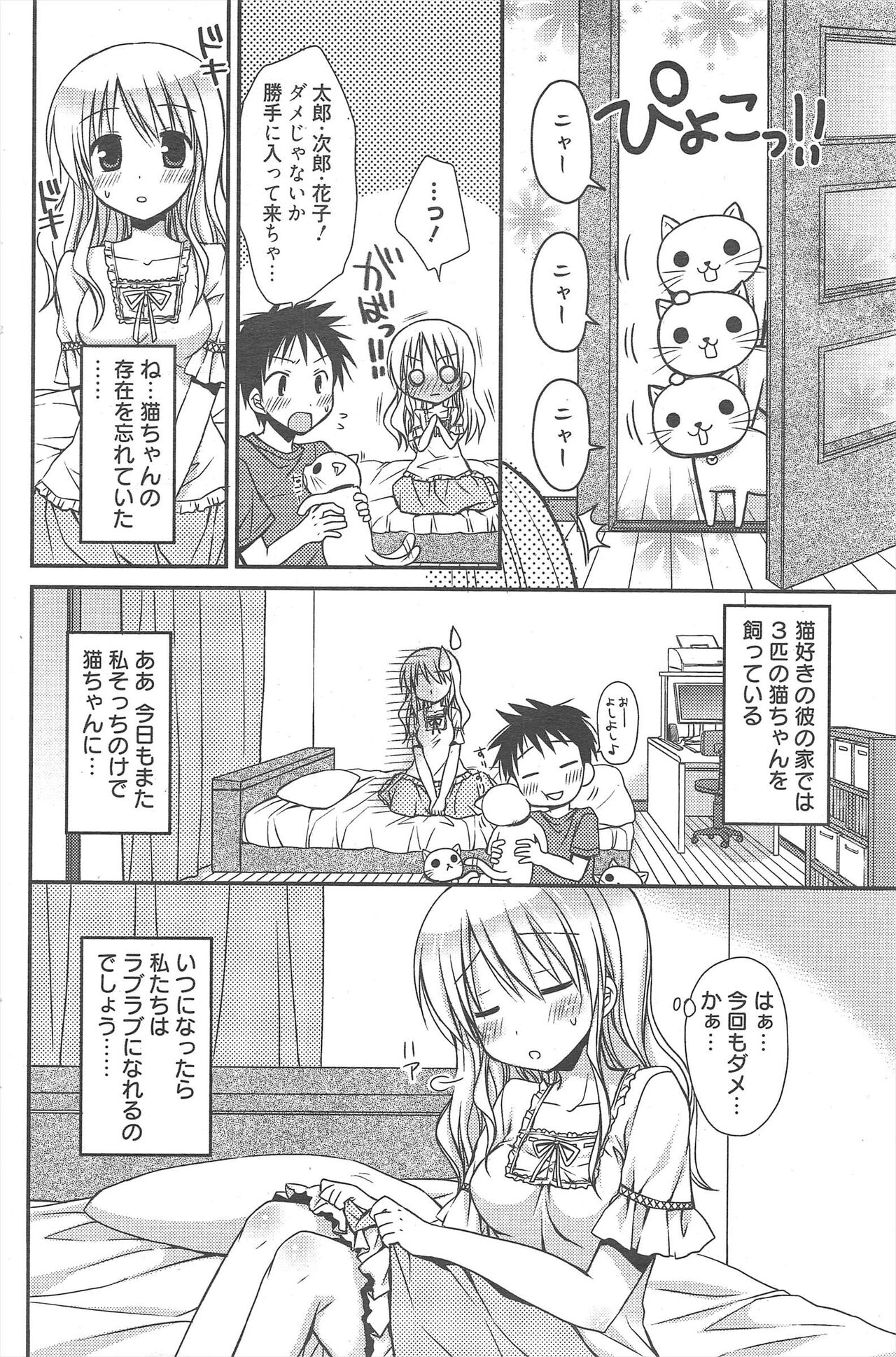Manga Bangaichi 2012-08 - Page 84