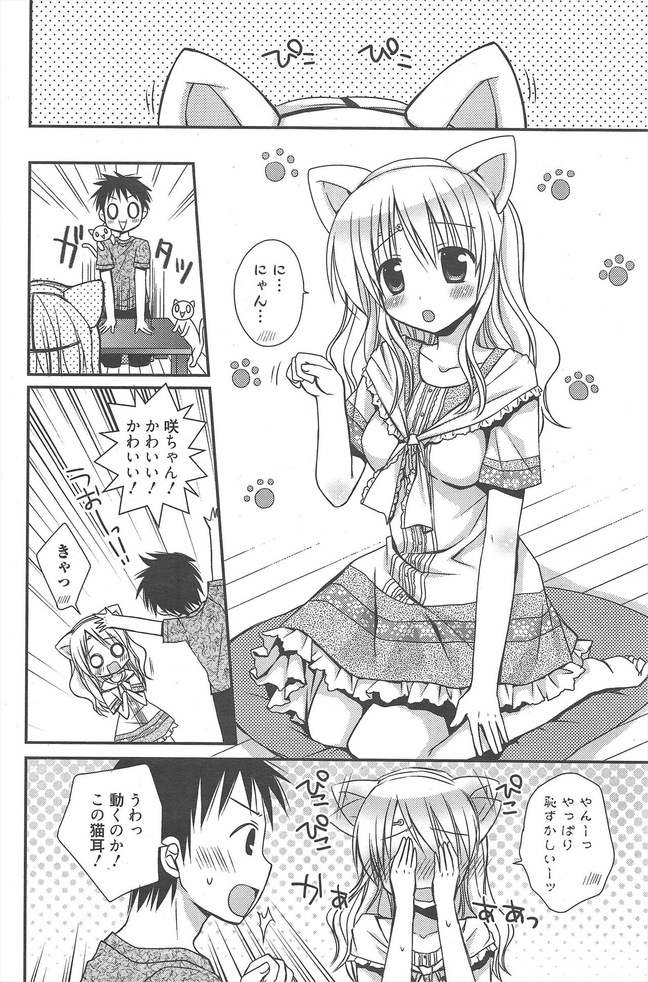 Manga Bangaichi 2012-08 - Page 88