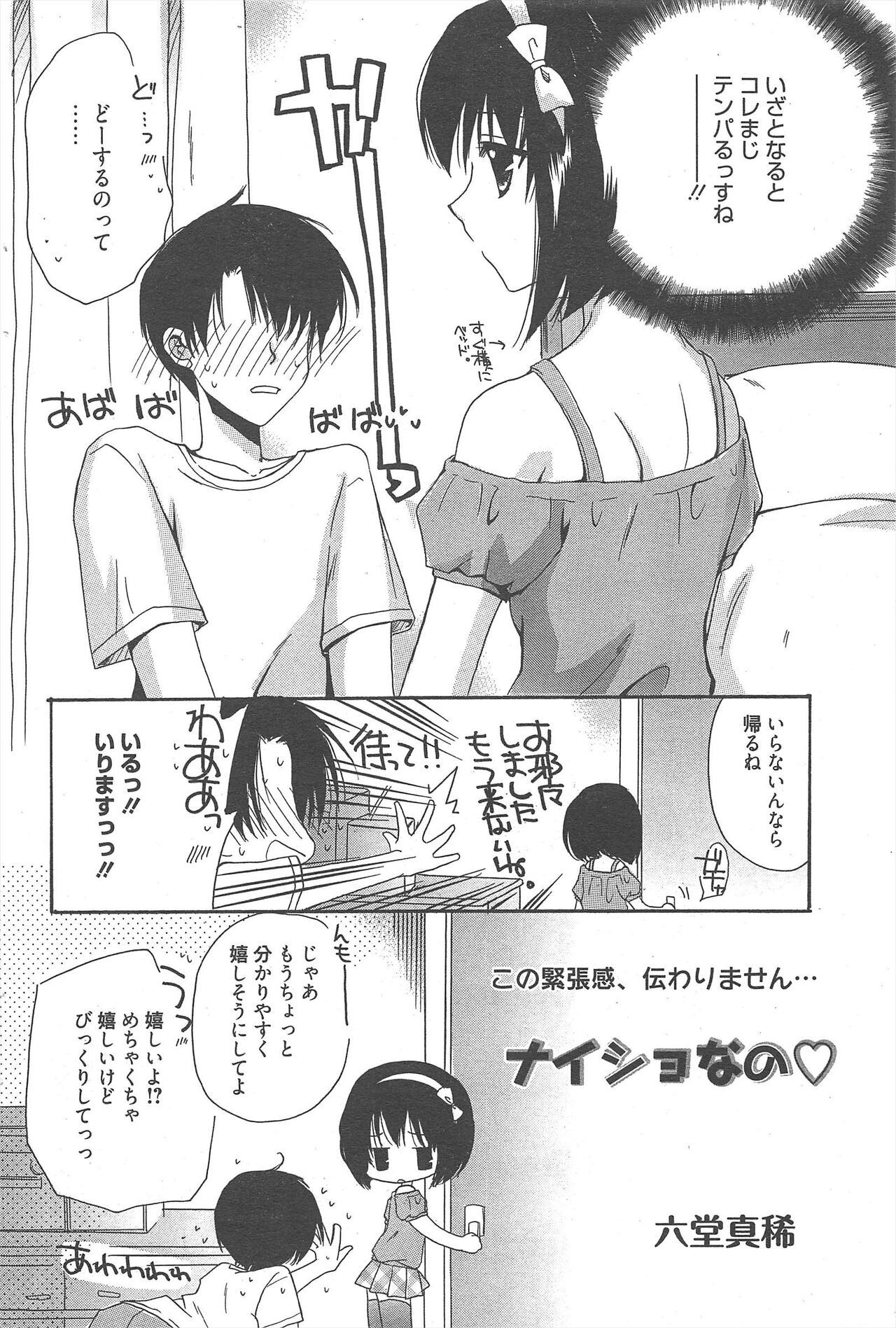 Manga Bangaichi 2012-11 - Page 241