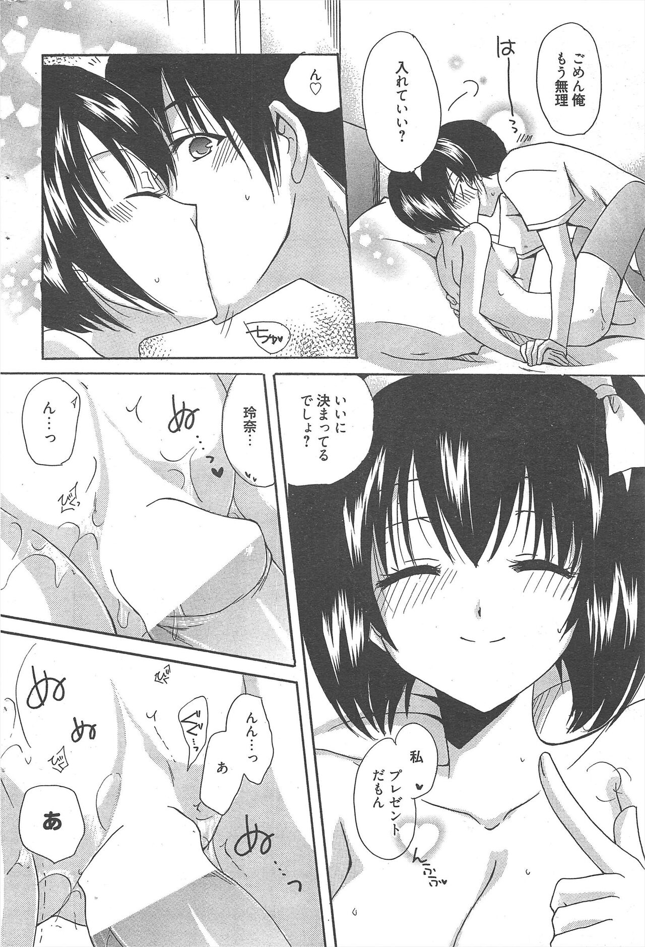Manga Bangaichi 2012-11 - Page 249
