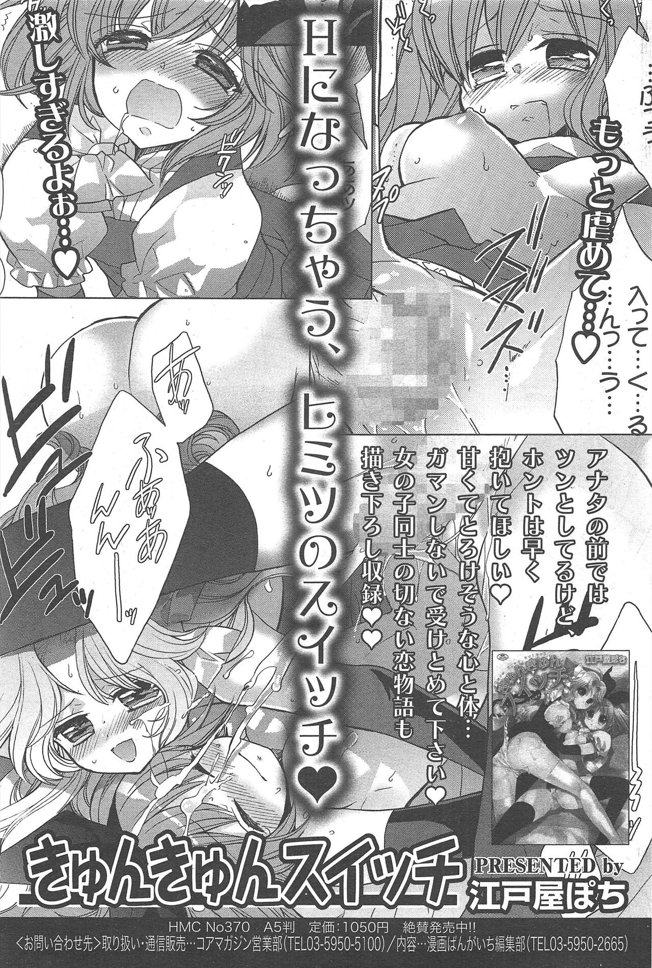 Manga Bangaichi 2012-11 - Page 258