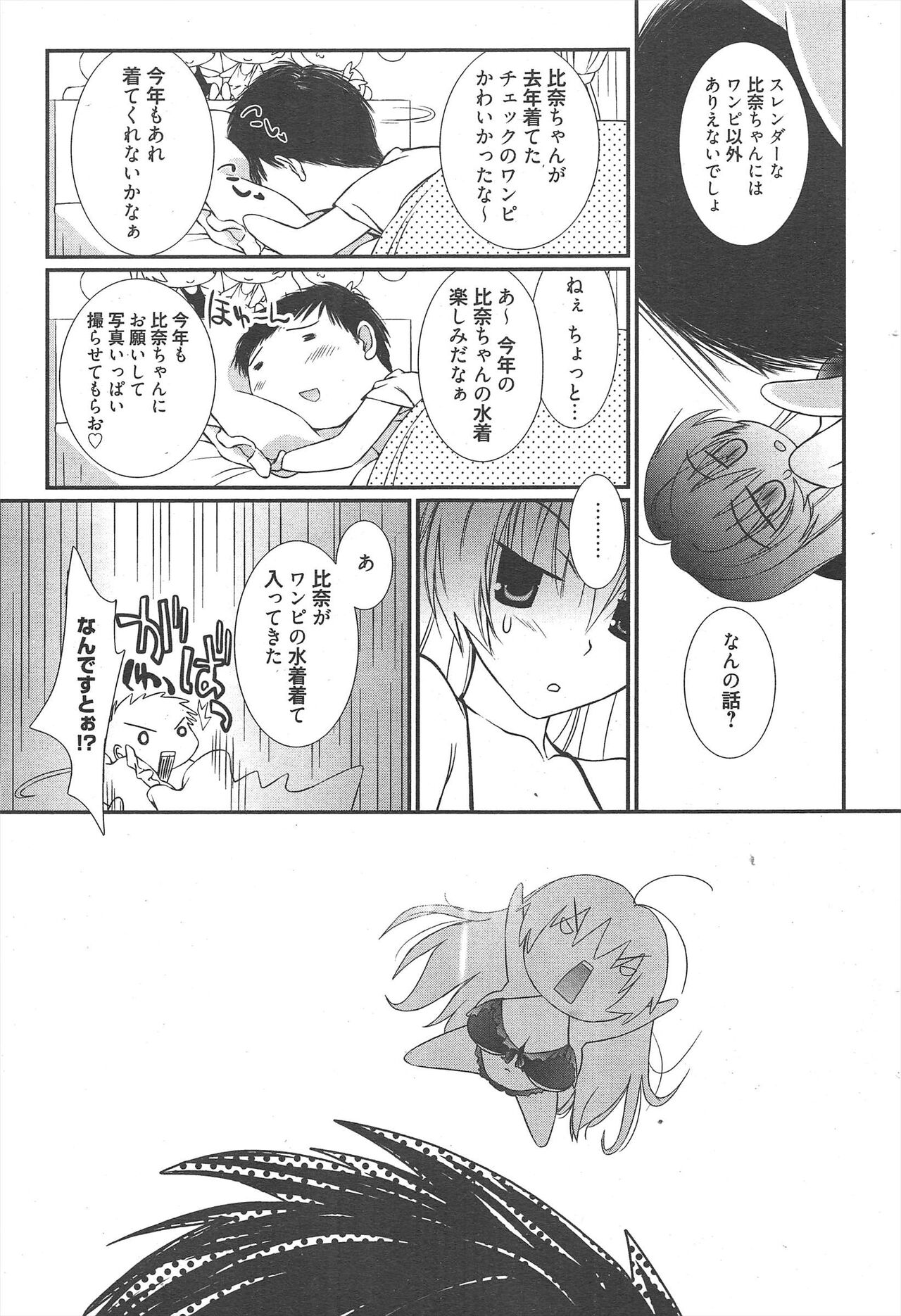 Manga Bangaichi 2012-11 - Page 264