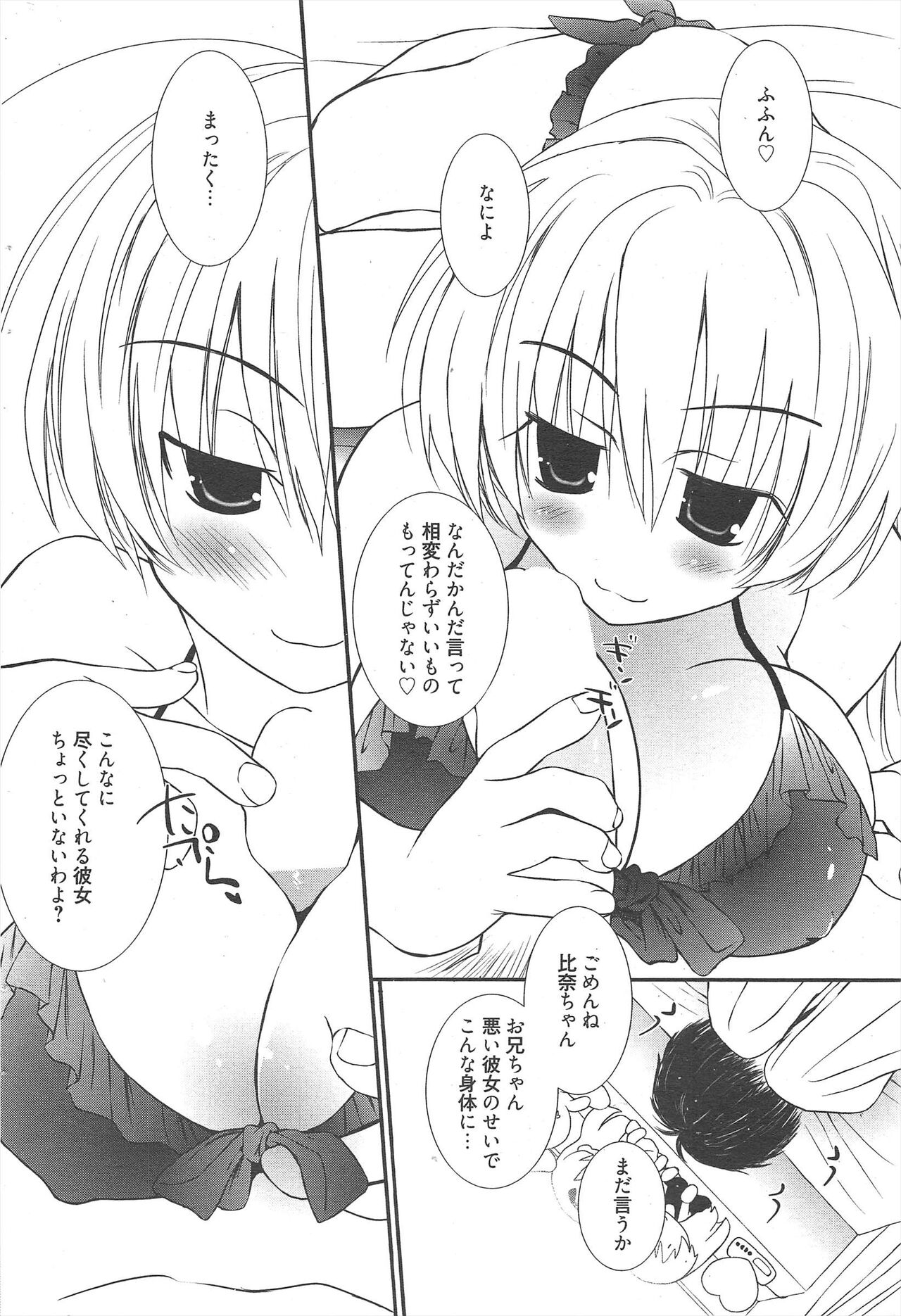 Manga Bangaichi 2012-11 - Page 267