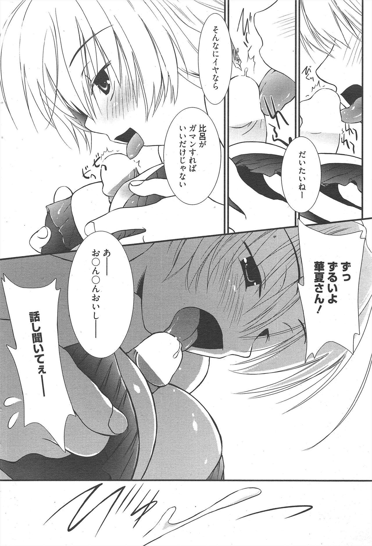 Manga Bangaichi 2012-11 - Page 269