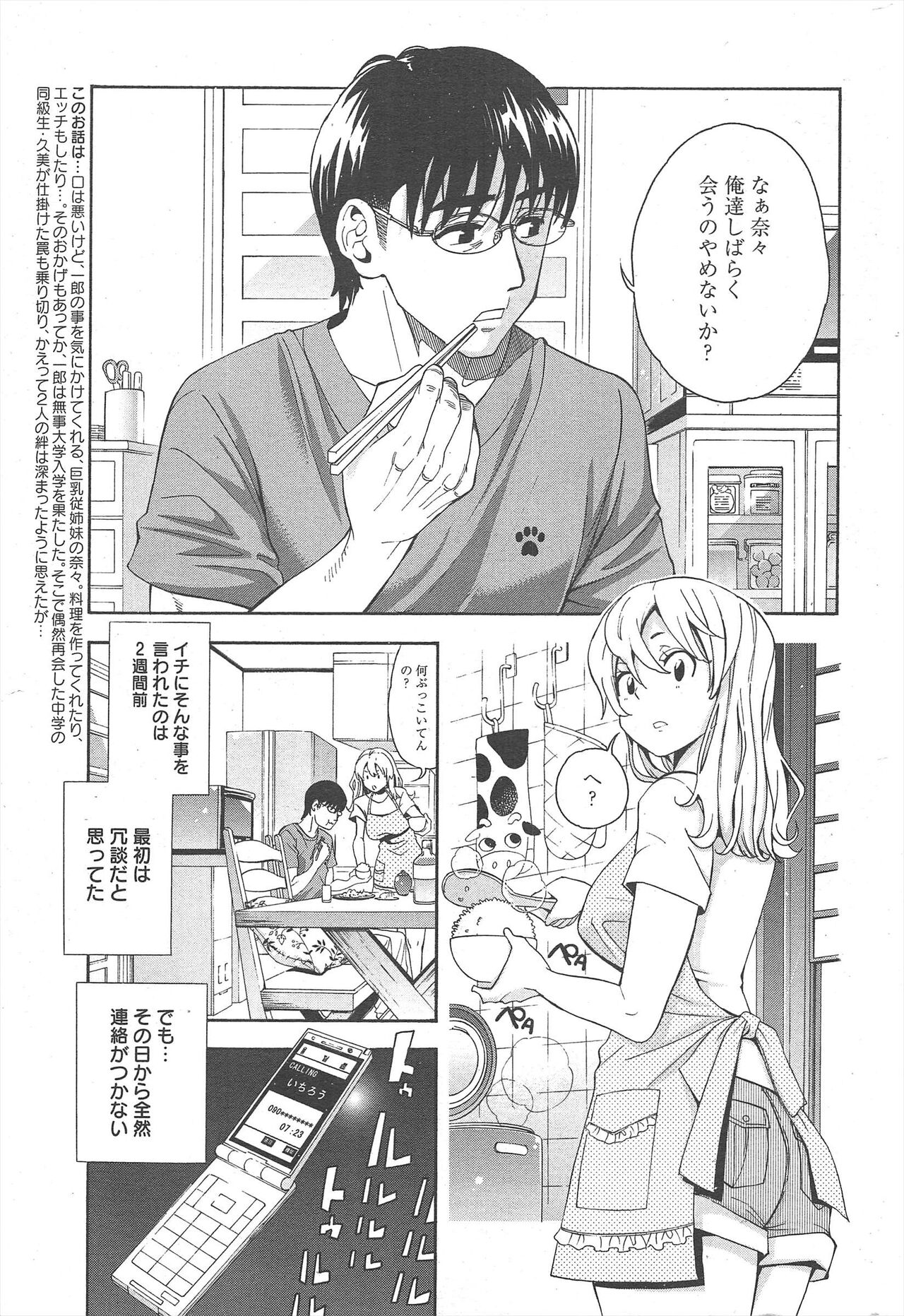 Manga Bangaichi 2012-11 - Page 284