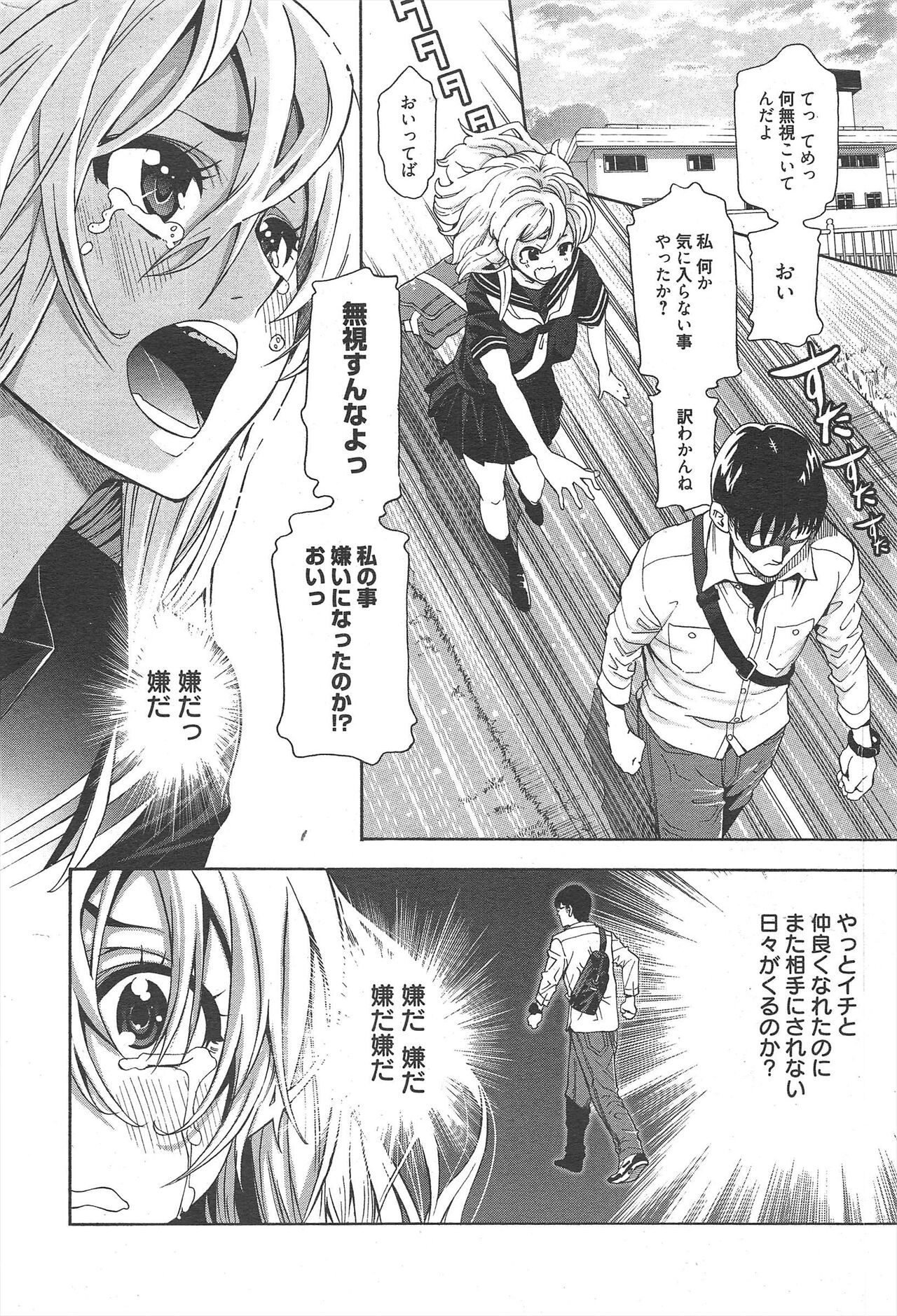 Manga Bangaichi 2012-11 - Page 287
