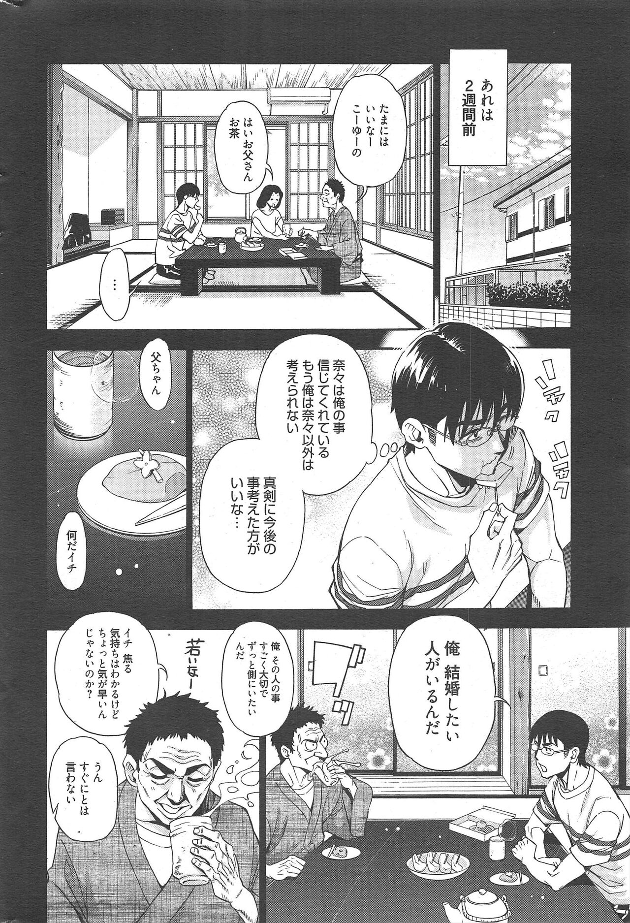 Manga Bangaichi 2012-11 - Page 289