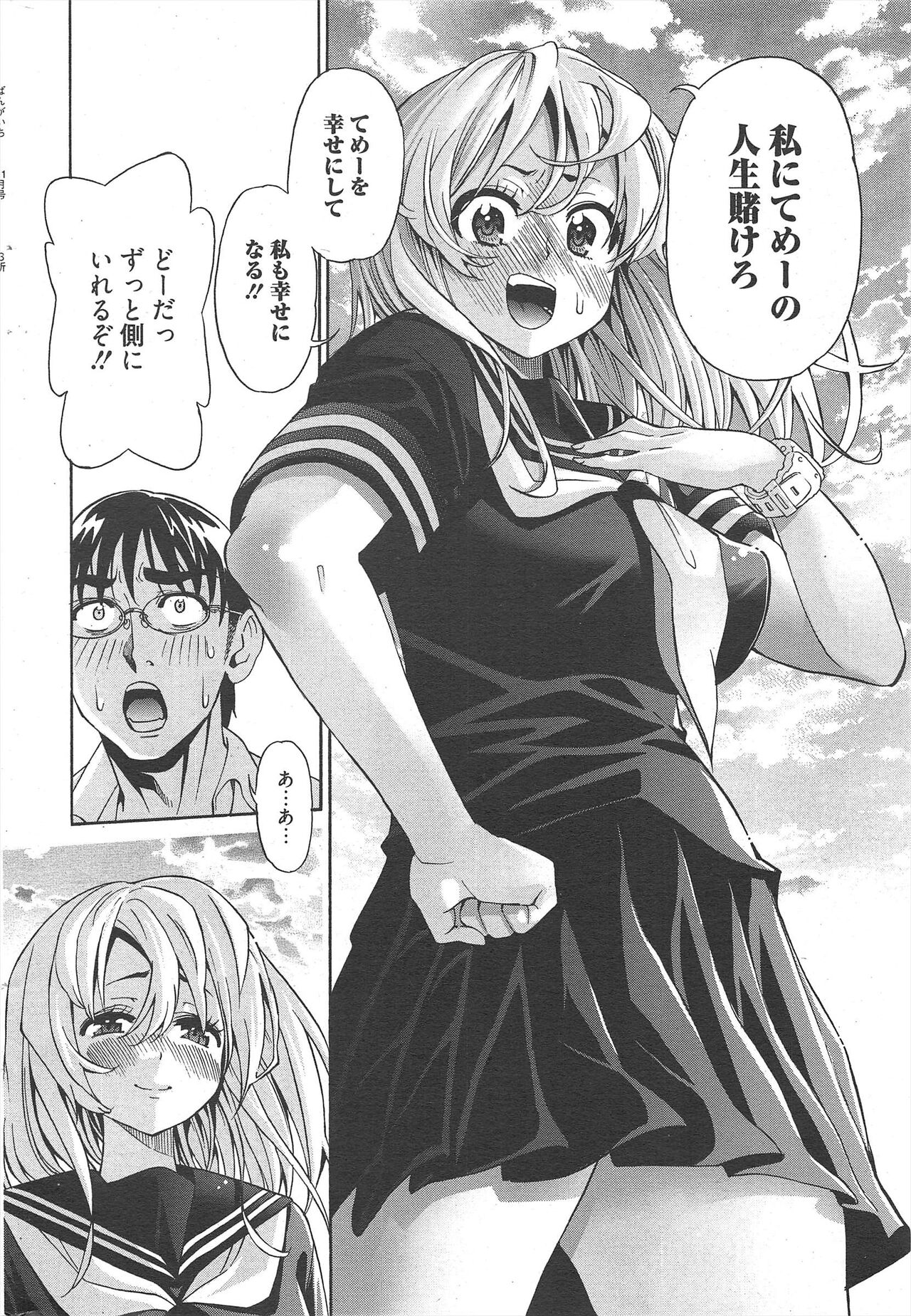 Manga Bangaichi 2012-11 - Page 293