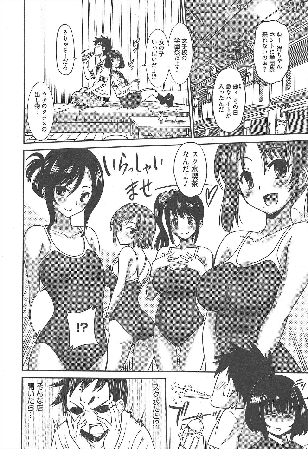 Manga Bangaichi 2012-11 - Page 37