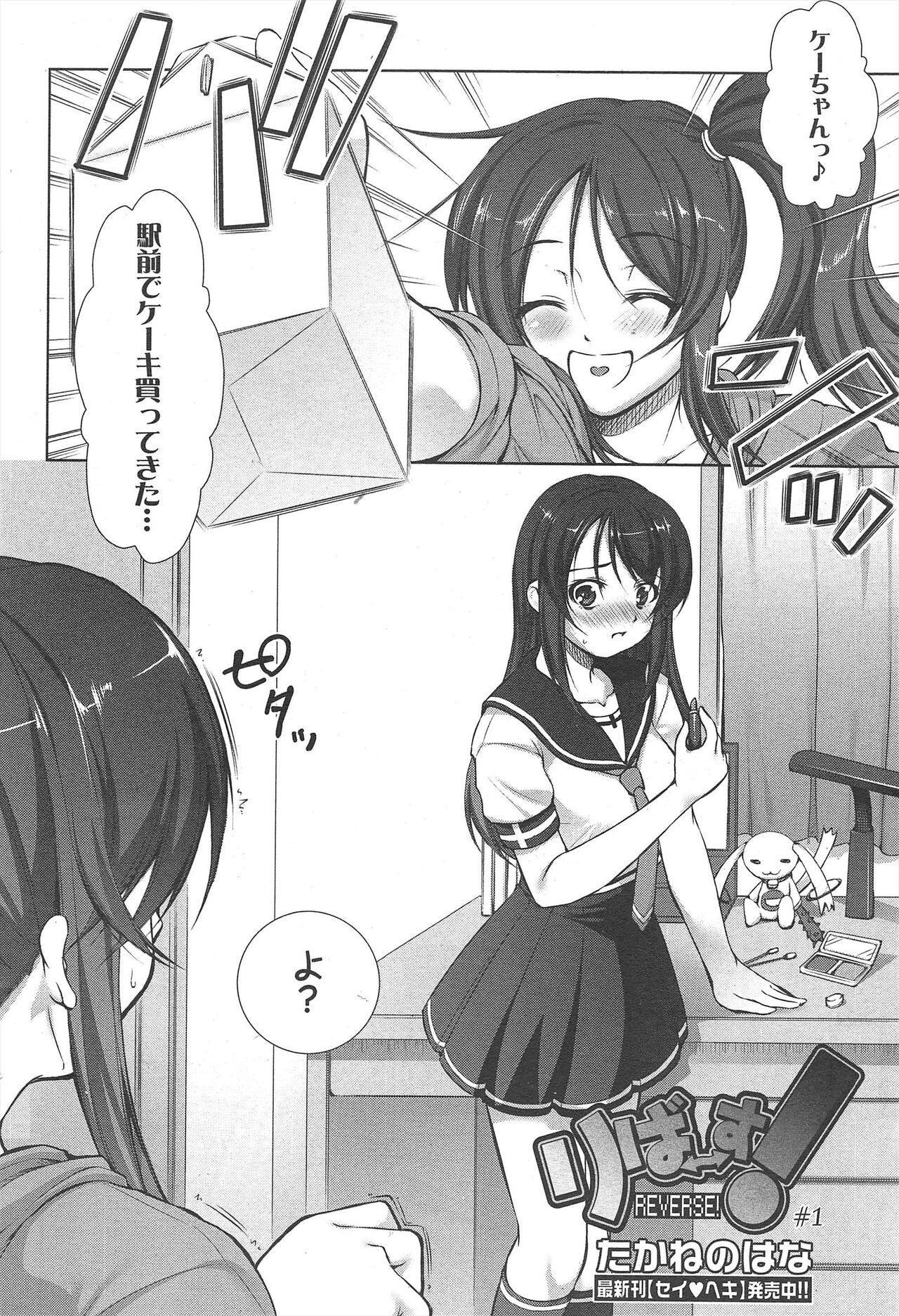 Manga Bangaichi 2012-11 - Page 59