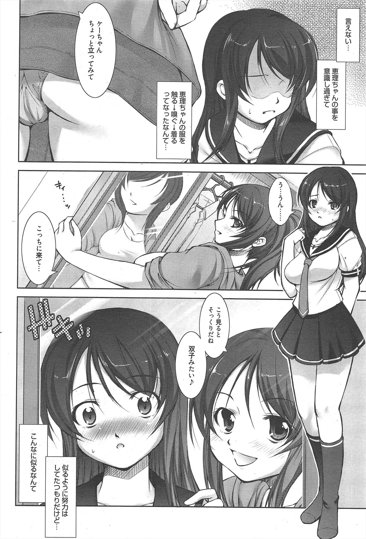 Manga Bangaichi 2012-11 - Page 61