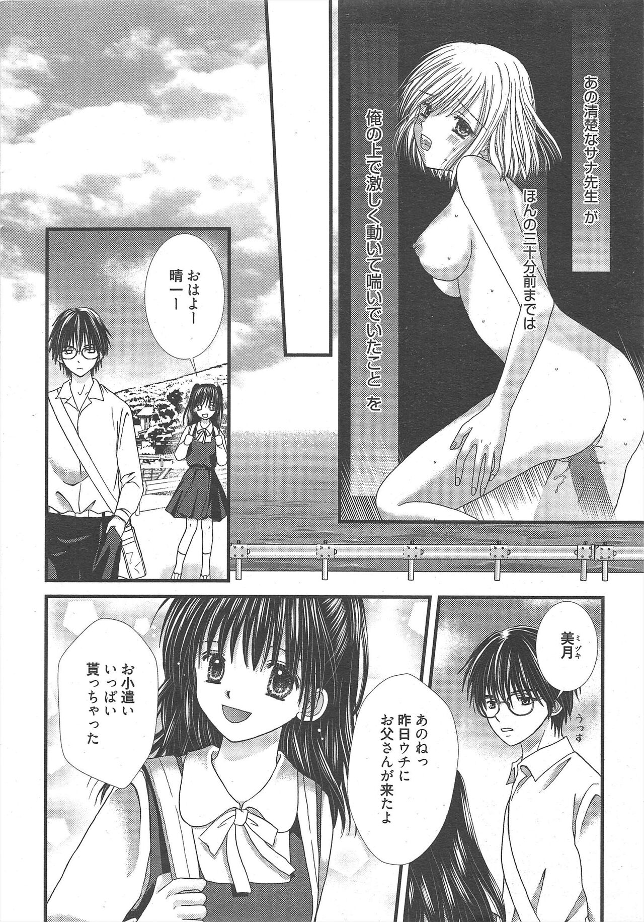 Manga Bangaichi 2012-12 - Page 10