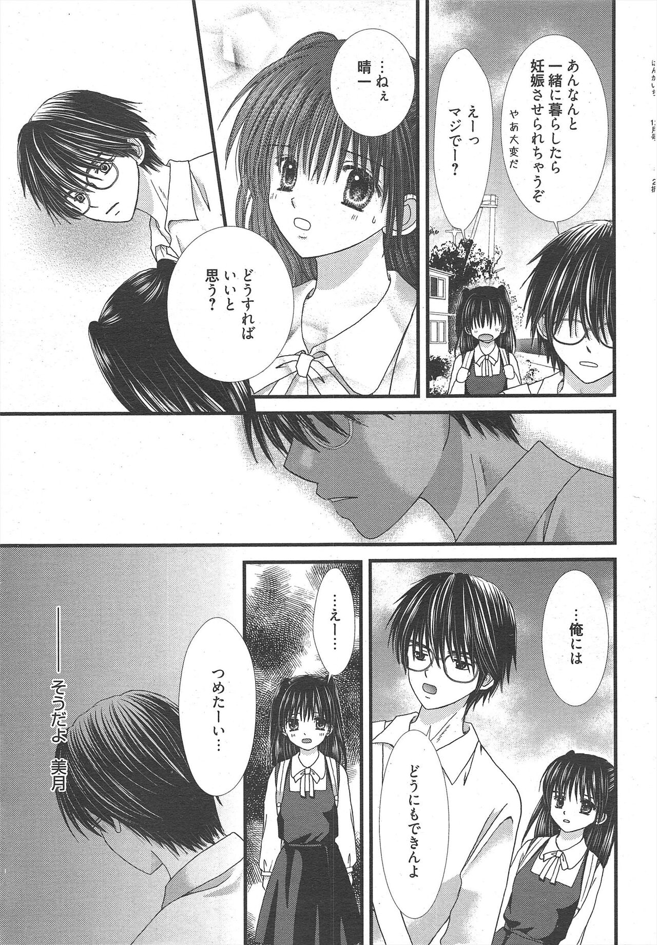 Manga Bangaichi 2012-12 - Page 23
