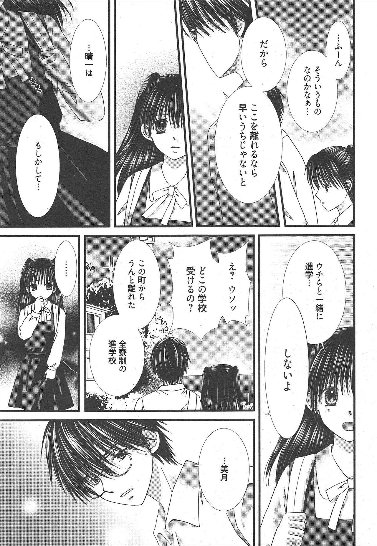 Manga Bangaichi 2012-12 - Page 25