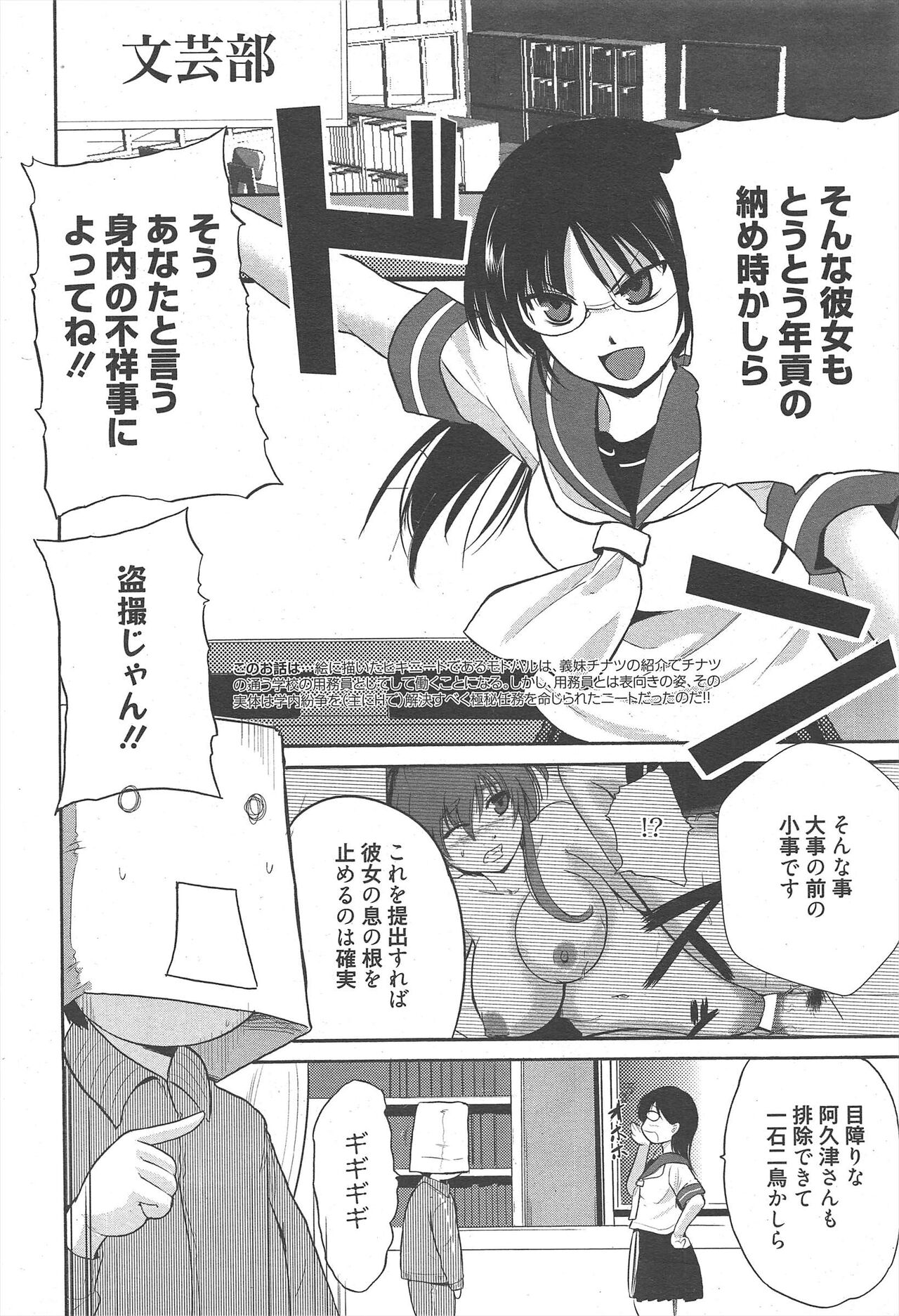 Manga Bangaichi 2012-12 - Page 268