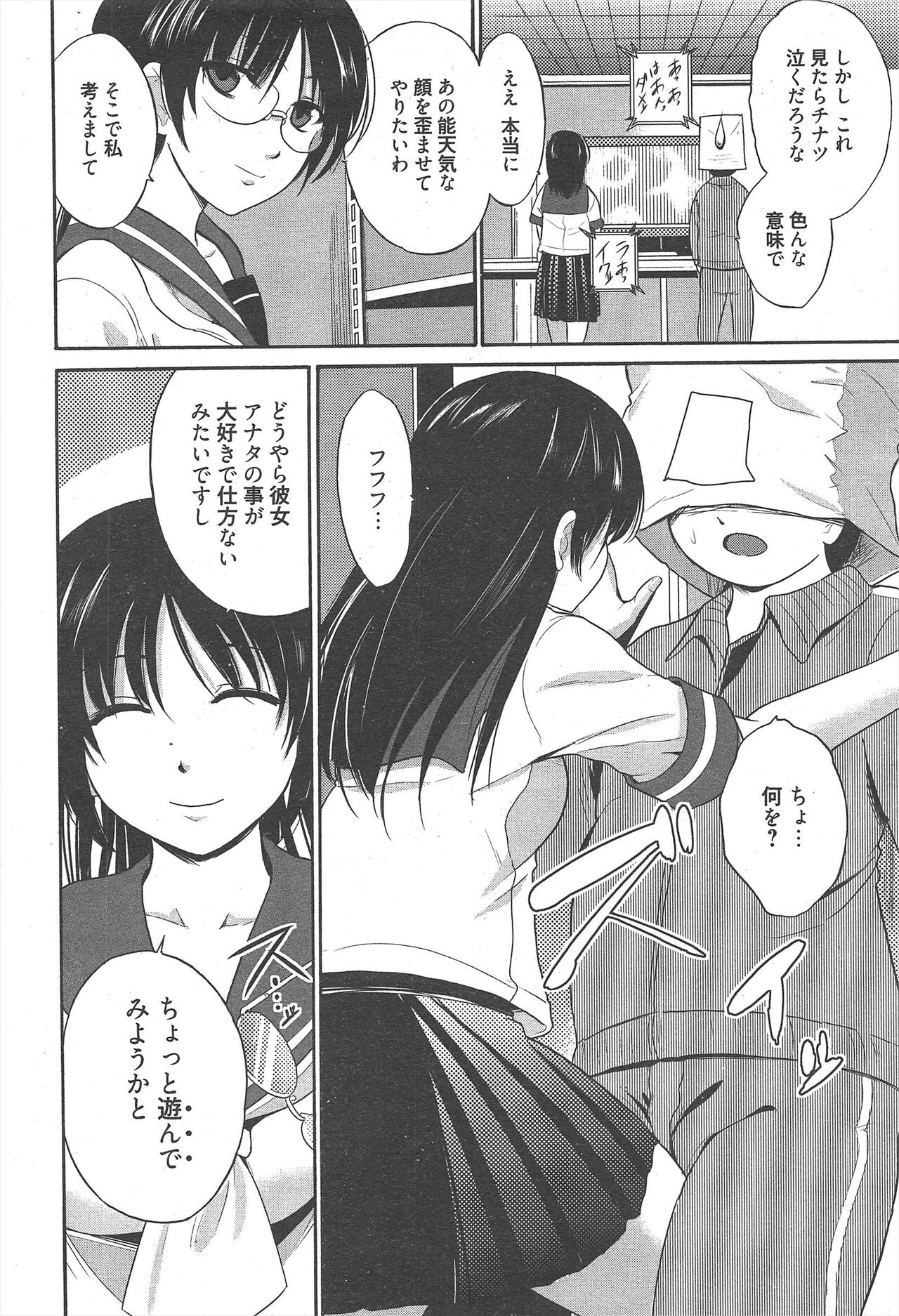 Manga Bangaichi 2012-12 - Page 270