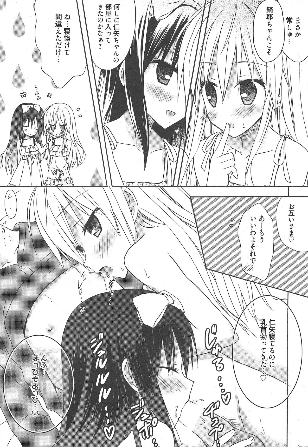 Manga Bangaichi 2012-12 - Page 289