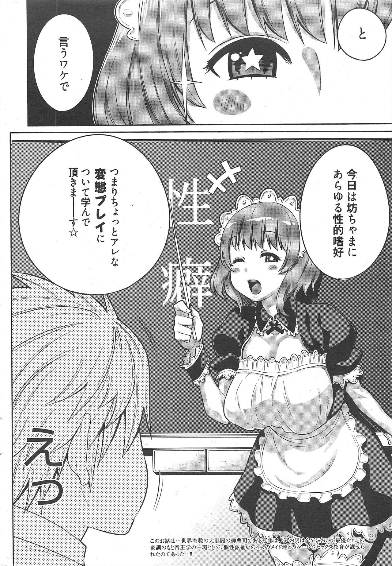 Manga Bangaichi 2012-12 - Page 296