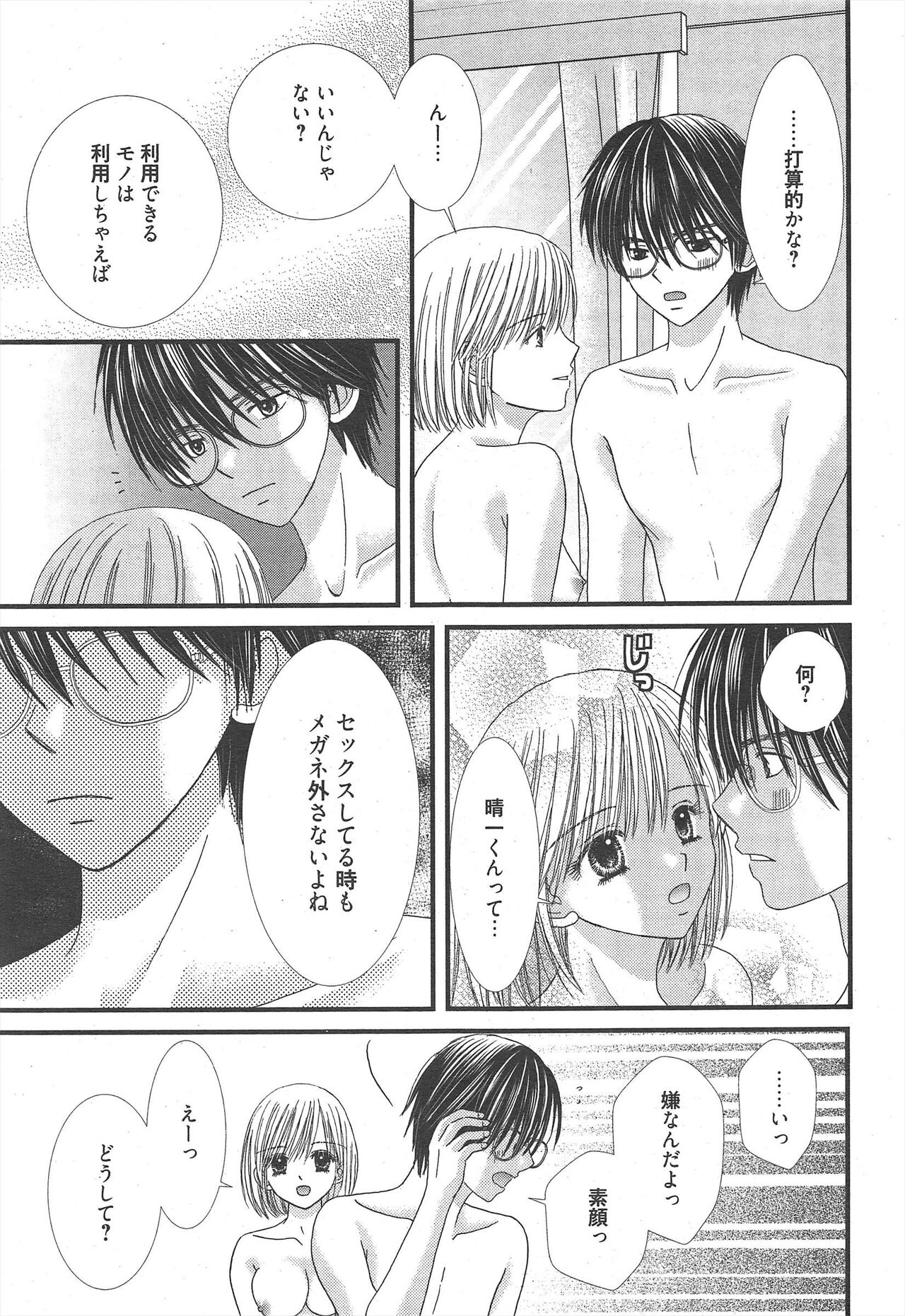 Manga Bangaichi 2012-12 - Page 33