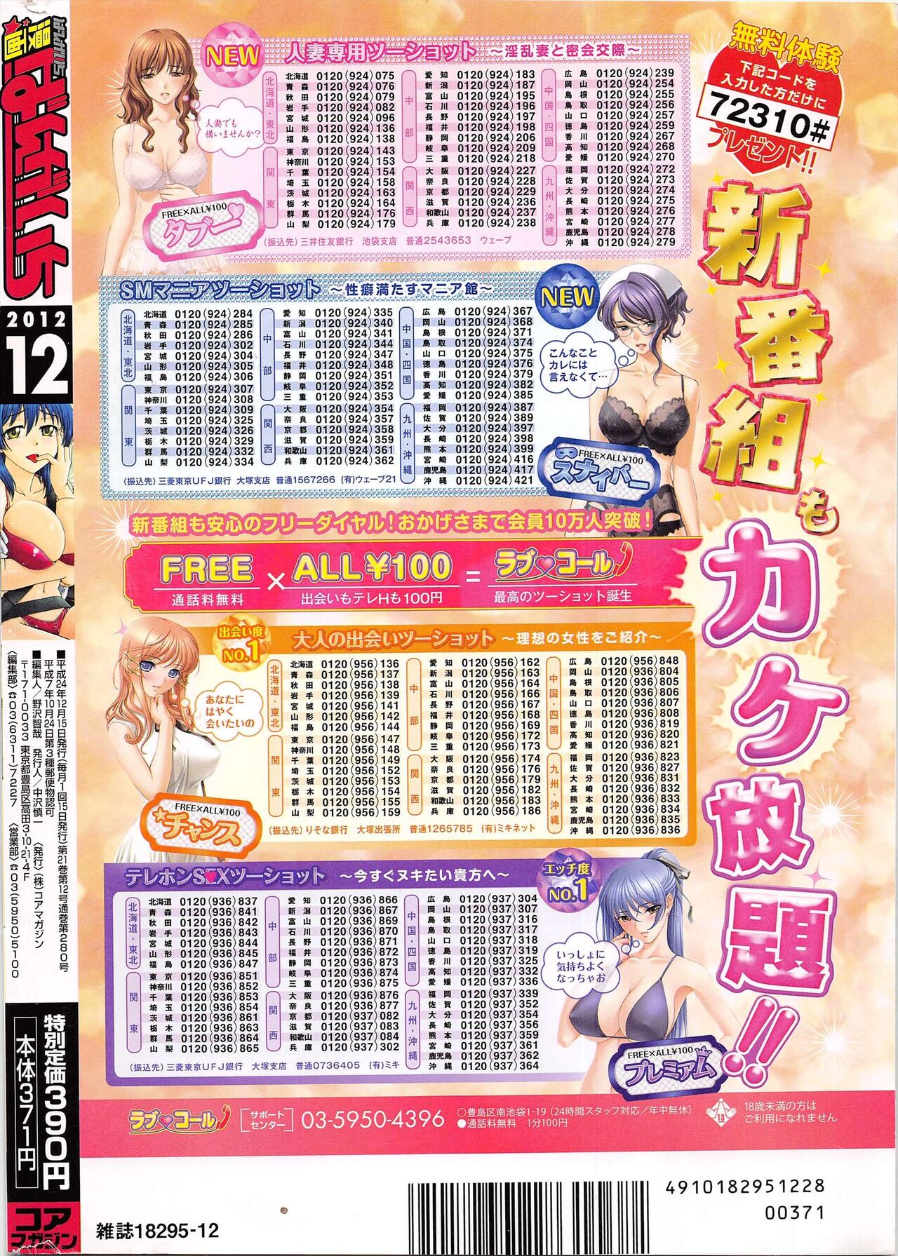 Manga Bangaichi 2012-12 - Page 331