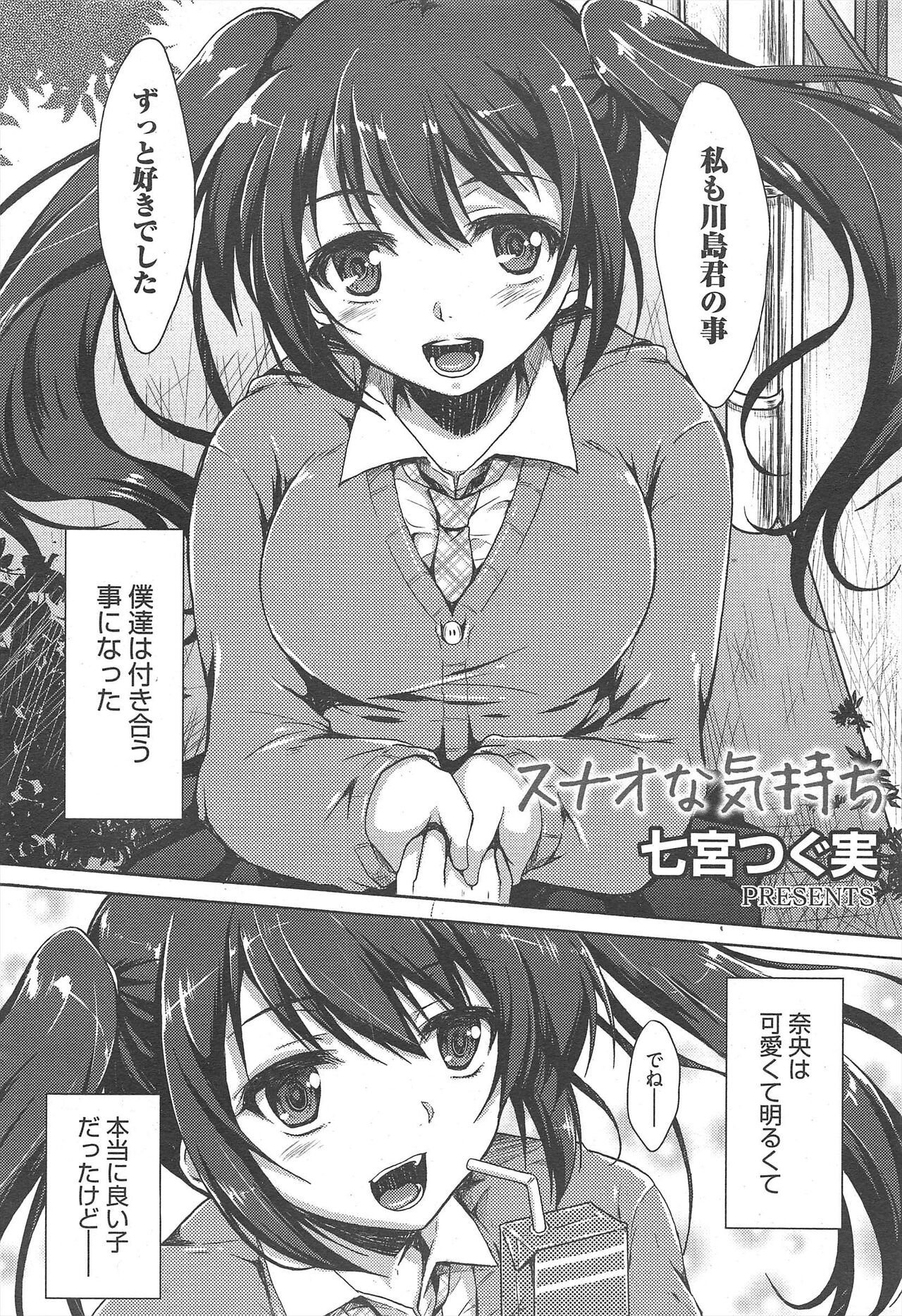Manga Bangaichi 2012-12 - Page 40