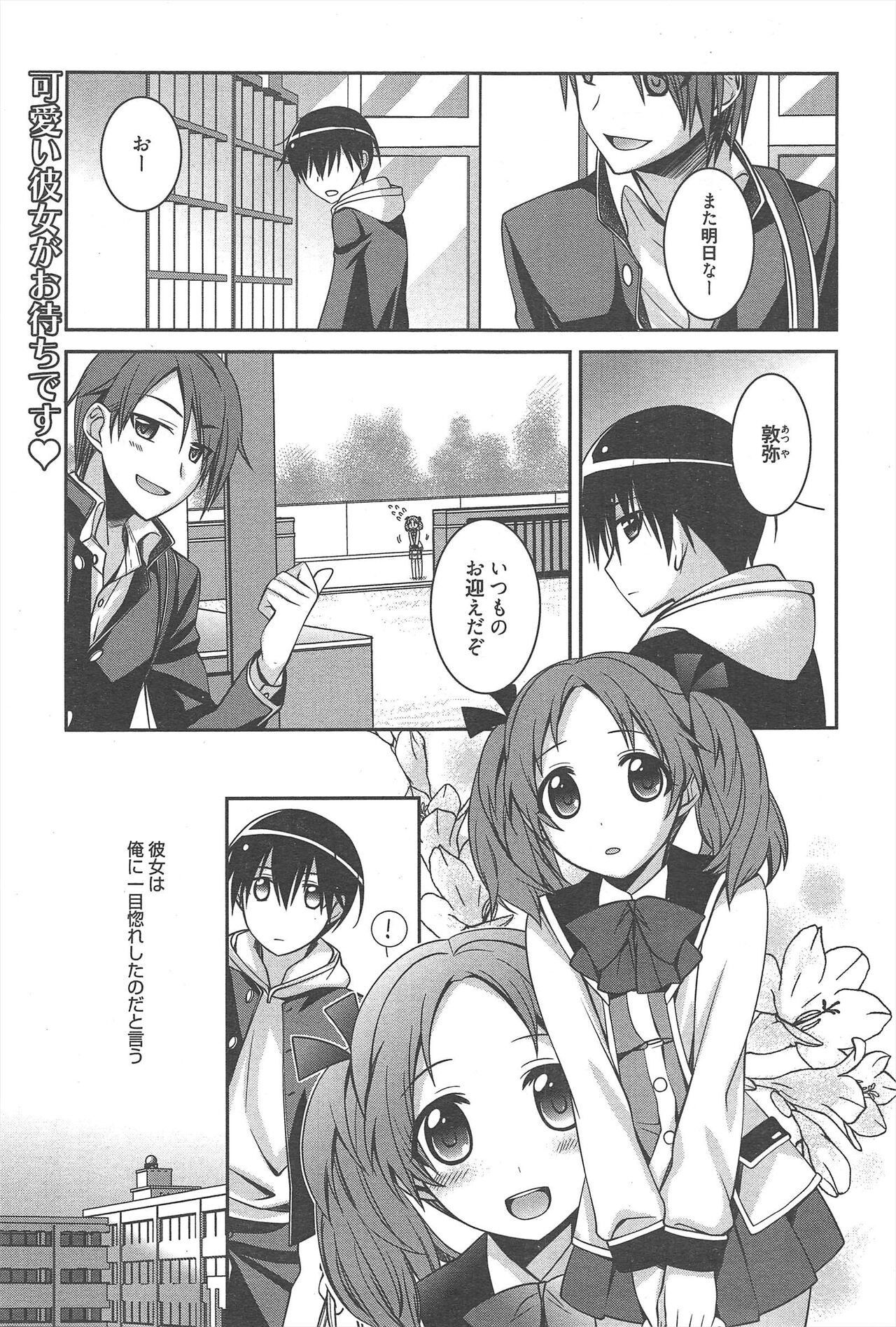 Manga Bangaichi 2013-01 - Page 27