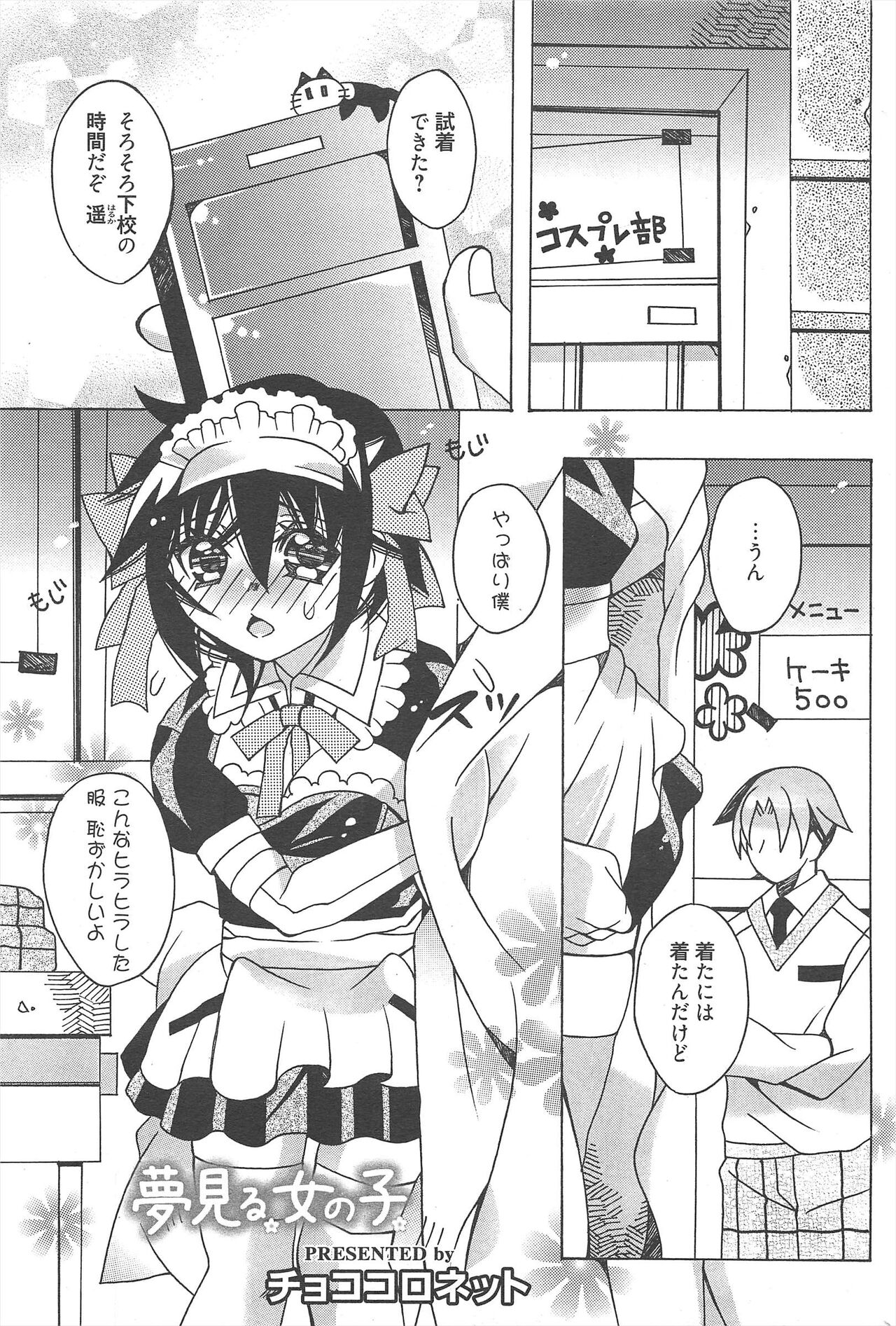 Manga Bangaichi 2013-01 - Page 277