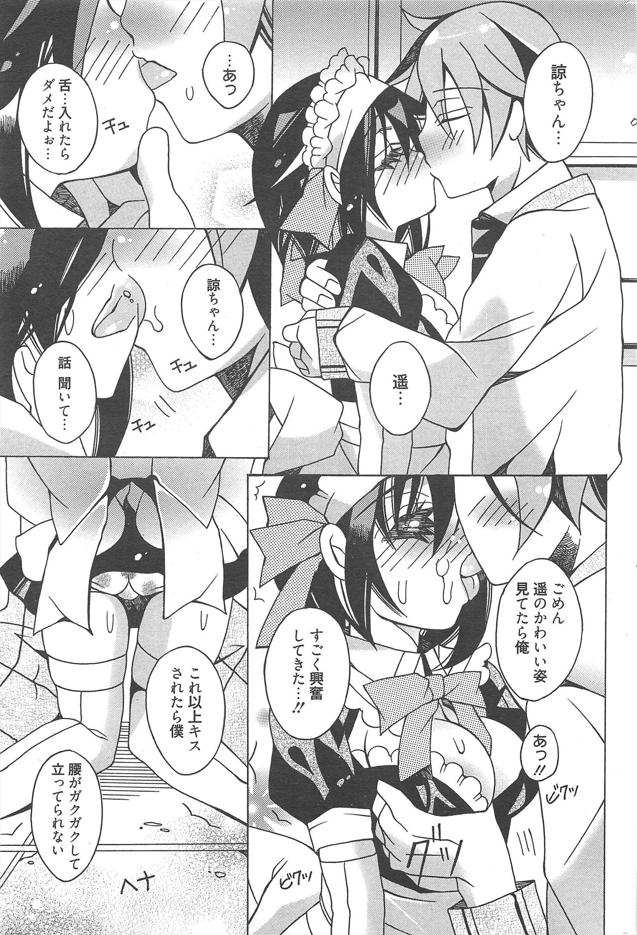 Manga Bangaichi 2013-01 - Page 281