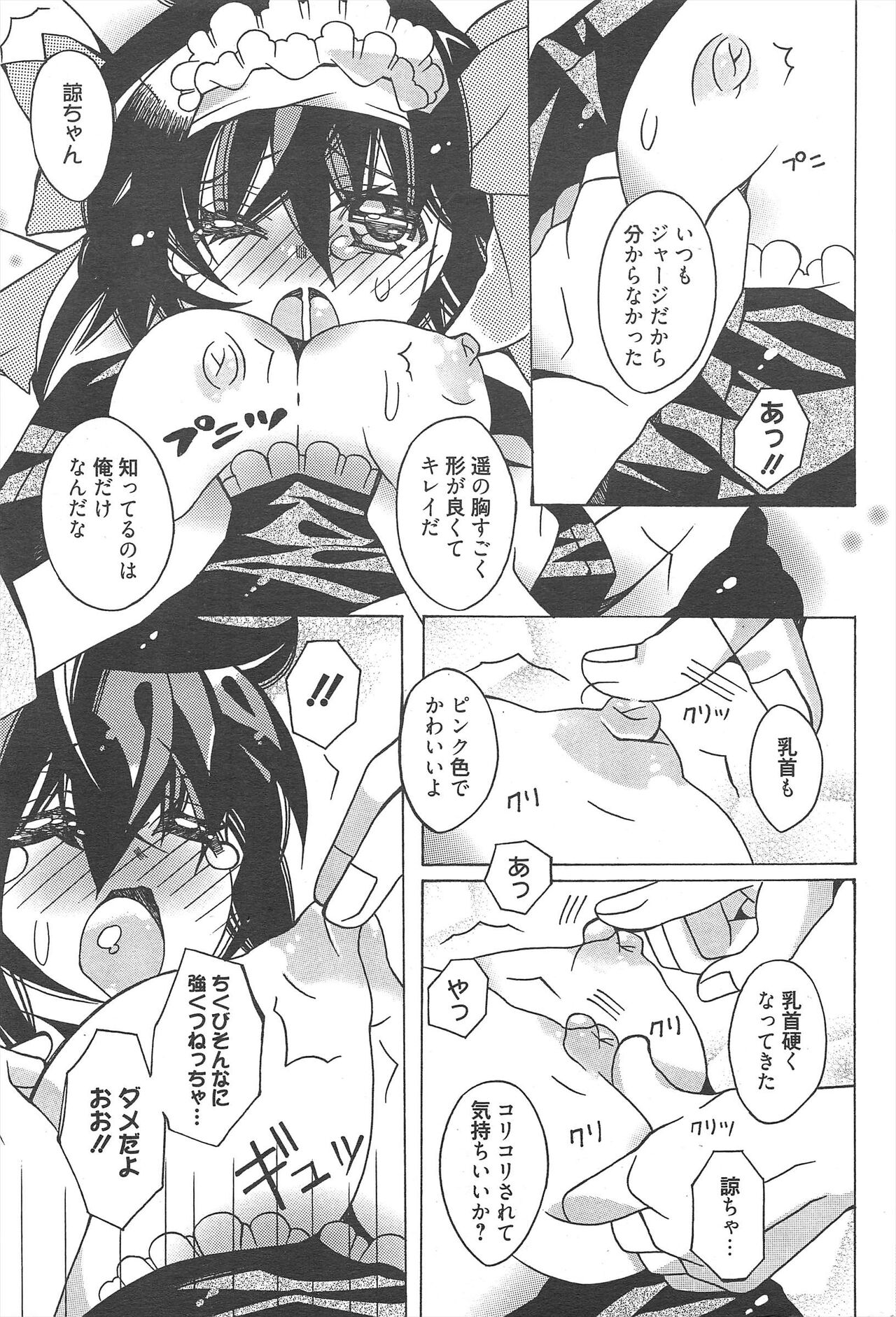 Manga Bangaichi 2013-01 - Page 283