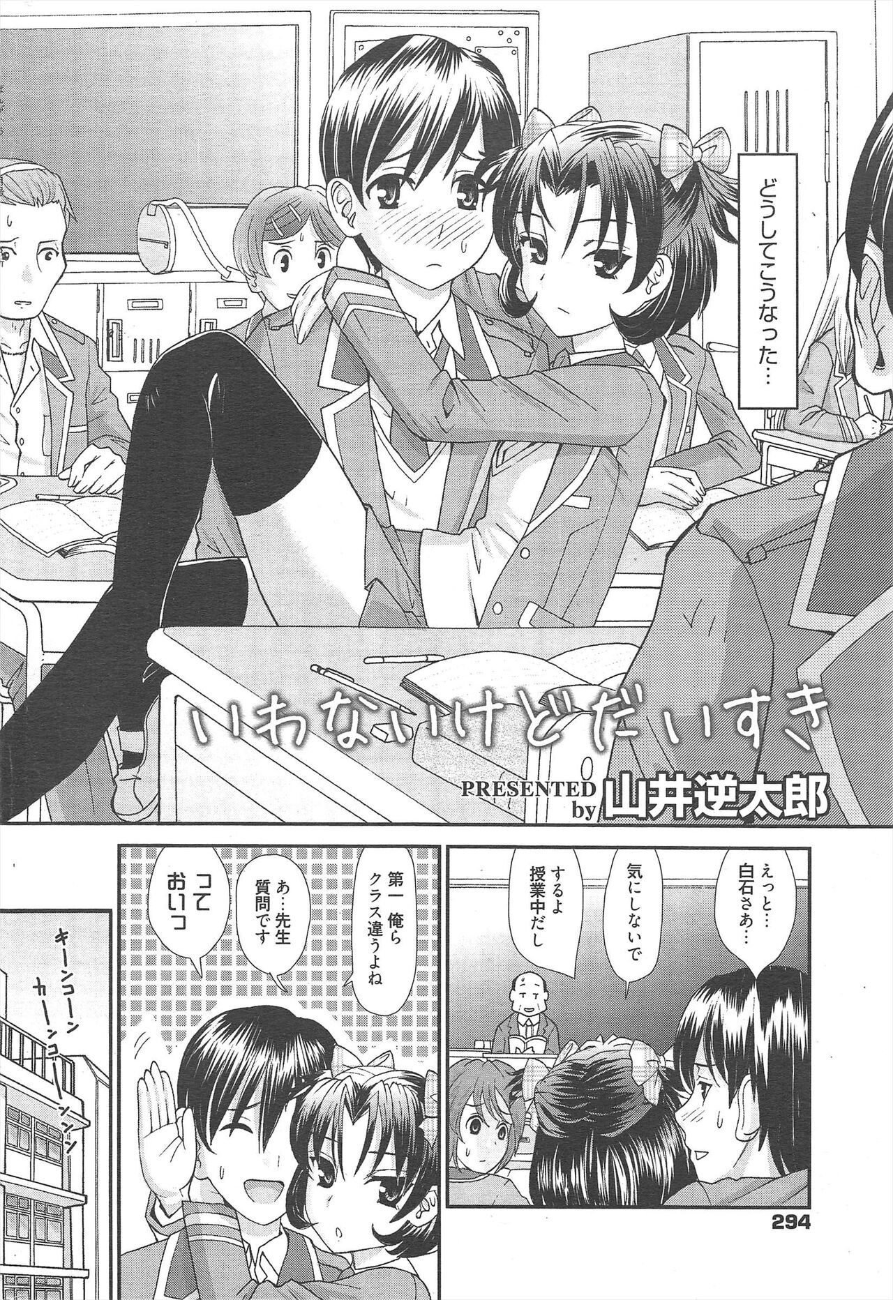 Manga Bangaichi 2013-01 - Page 294