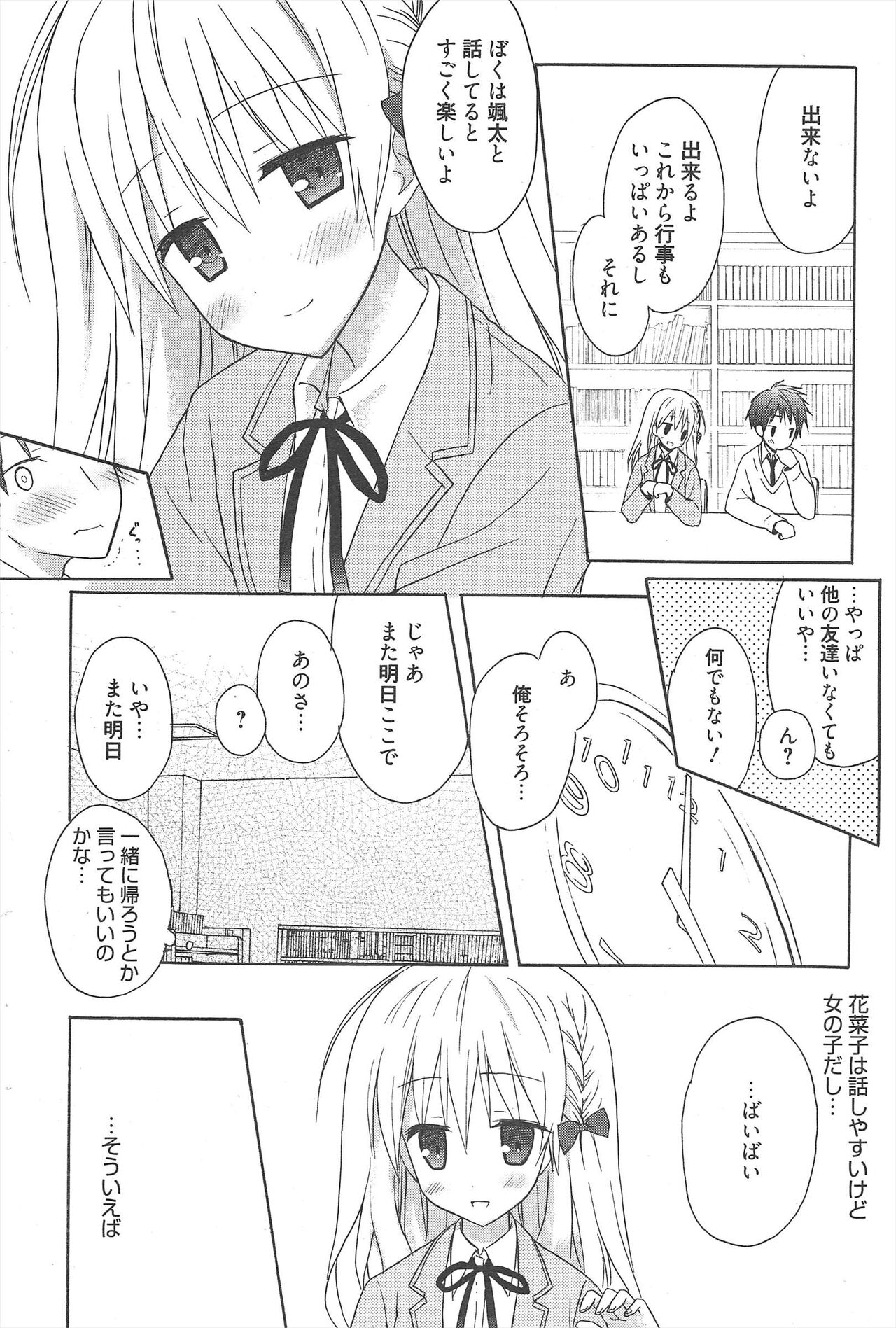 Manga Bangaichi 2013-01 - Page 72