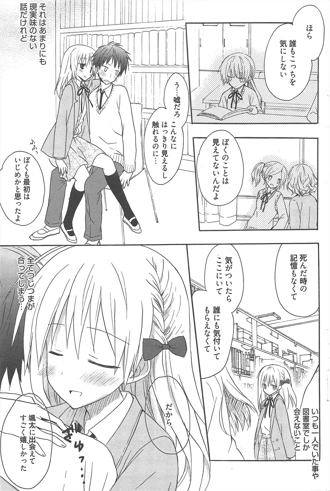 Manga Bangaichi 2013-01 - Page 75