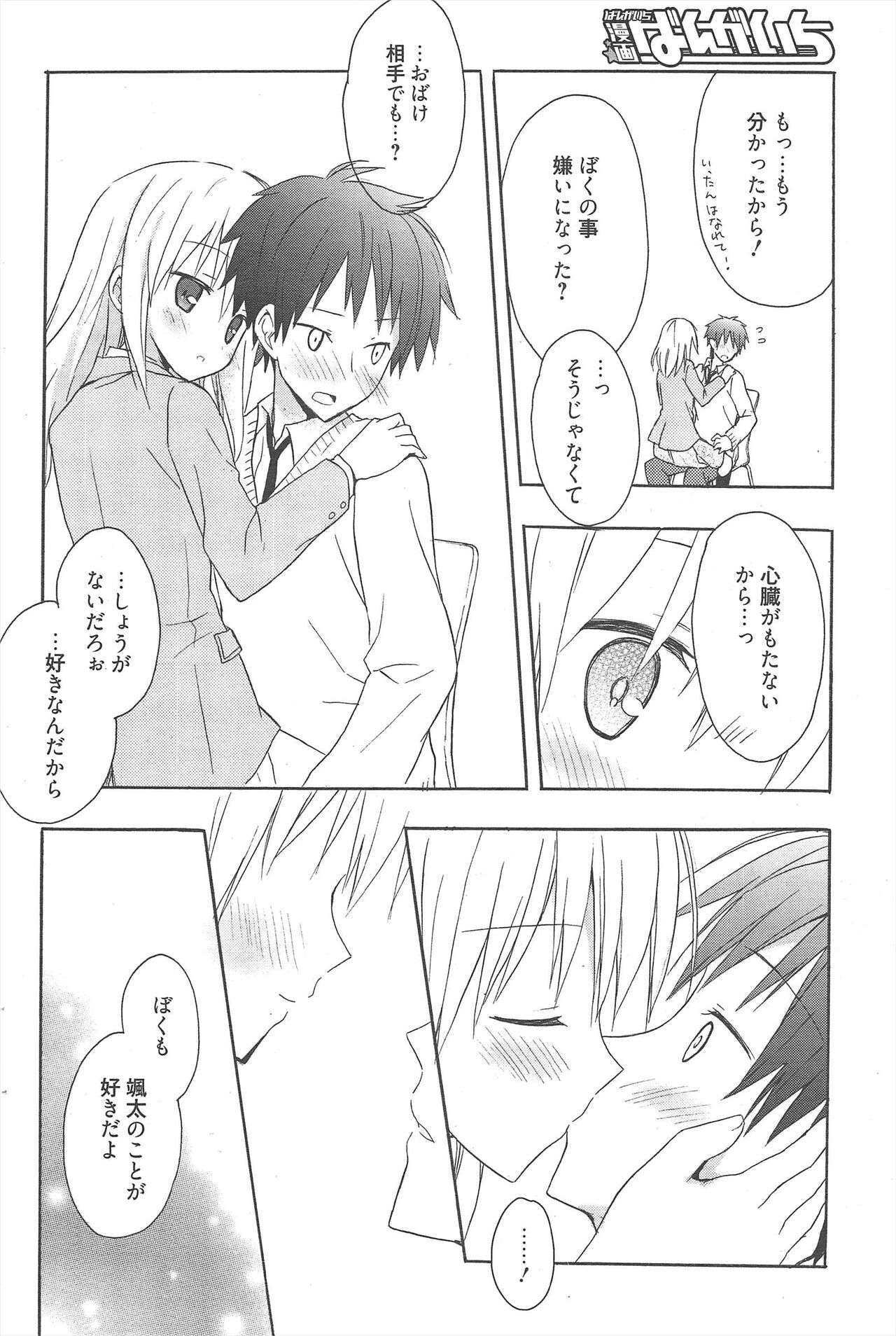 Manga Bangaichi 2013-01 - Page 76