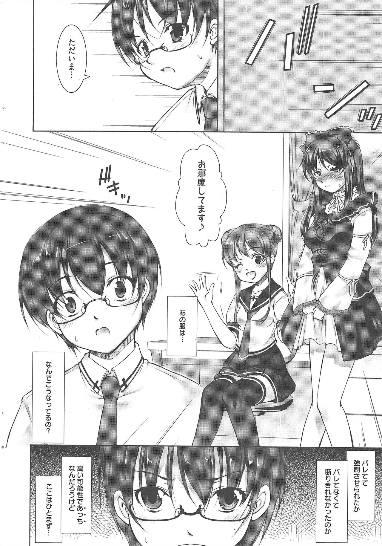 Manga Bangaichi 2013-01 - Page 8