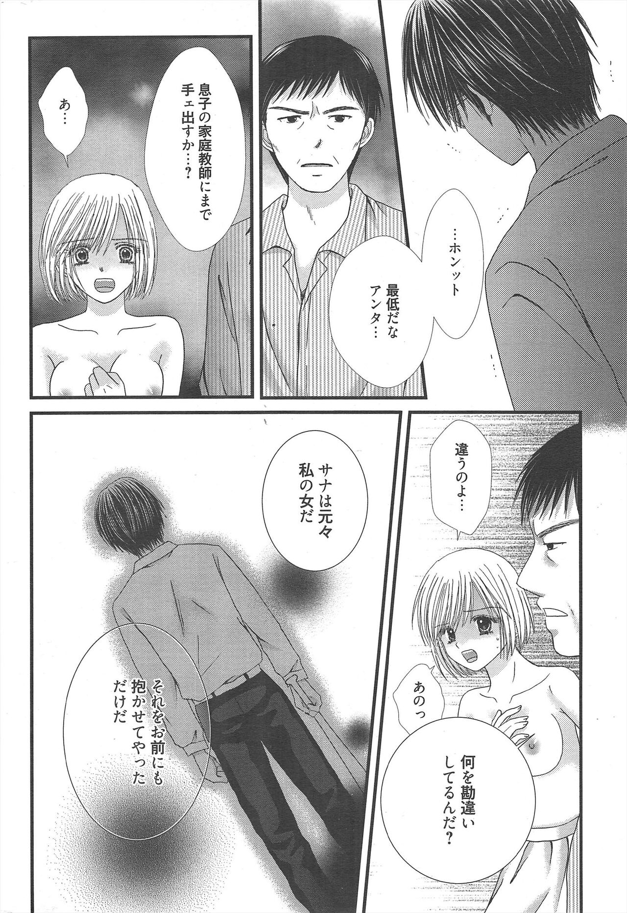 Manga Bangaichi 2013-02 - Page 290