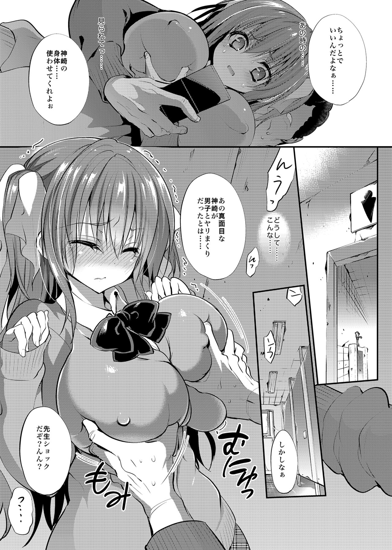 Gakkou de Seishun! Soushuuhen 4 - Page 15