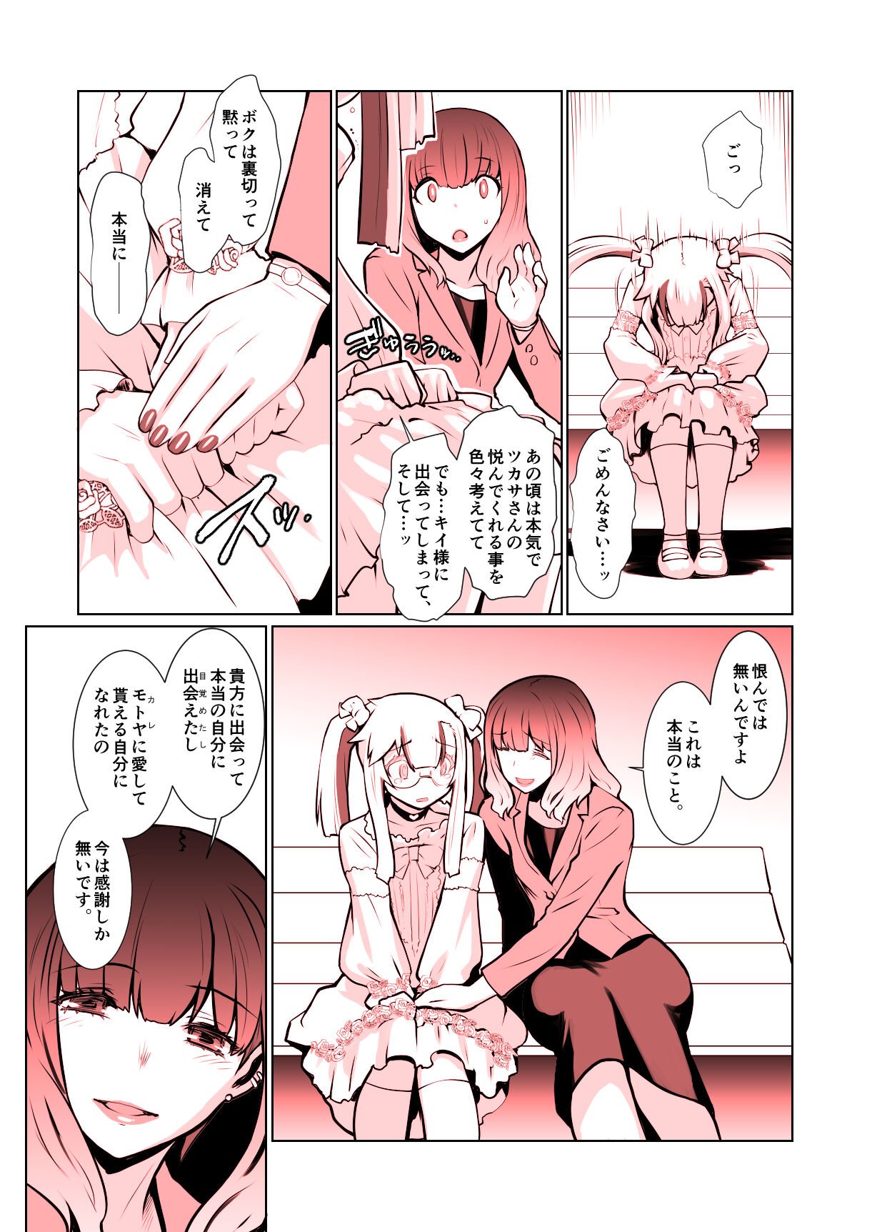 Kaika Soushuuhen - Page 106
