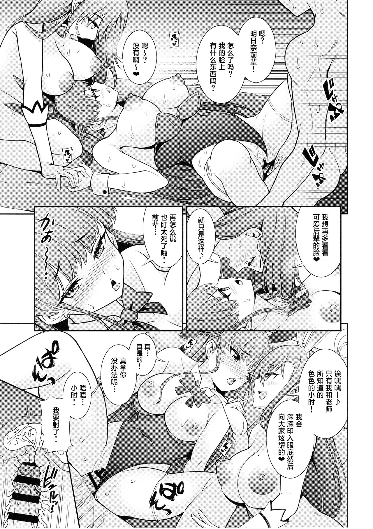Sensei Senyou!! Bunny Soap - Page 18