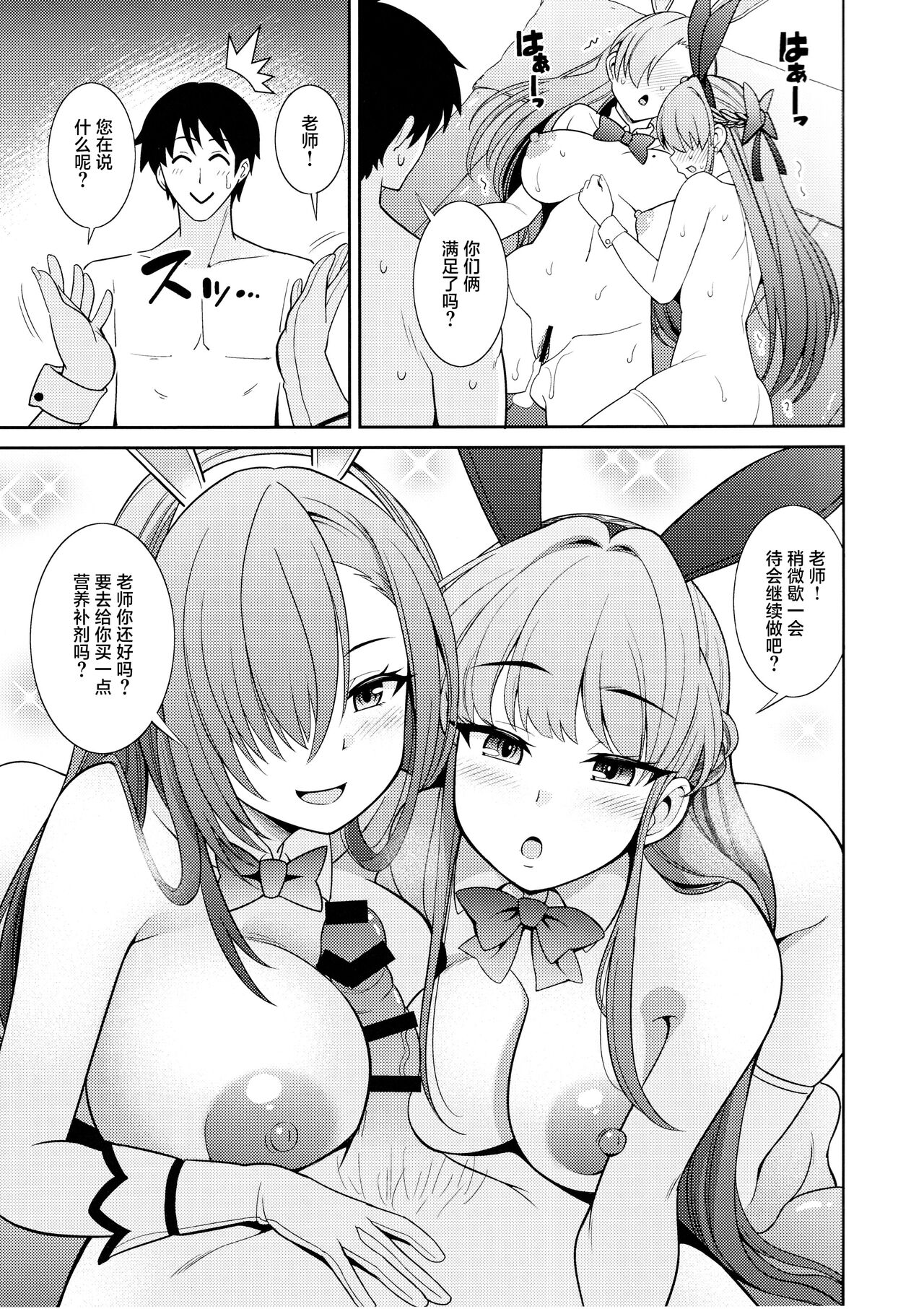 Sensei Senyou!! Bunny Soap - Page 24