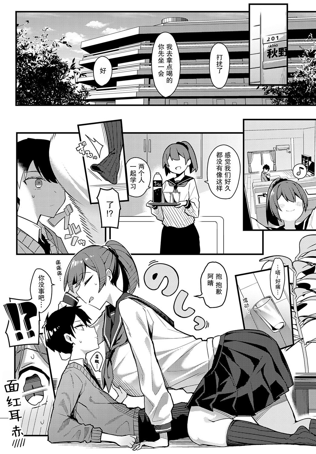 Hitotsu Kurai Moratte mo - Page 6