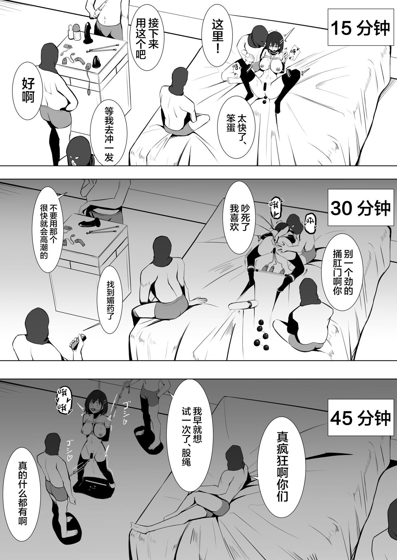 Oshioki Game - Page 23