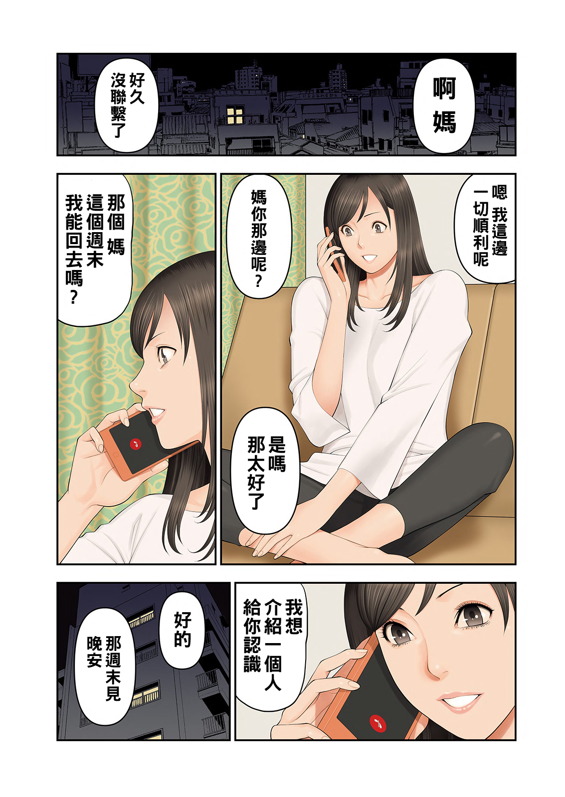 [Takasugi Kou] Rengoku no Sono - The Garden of Purgatory Ch. 1-3 [Chinese] [Digital] - Page 3